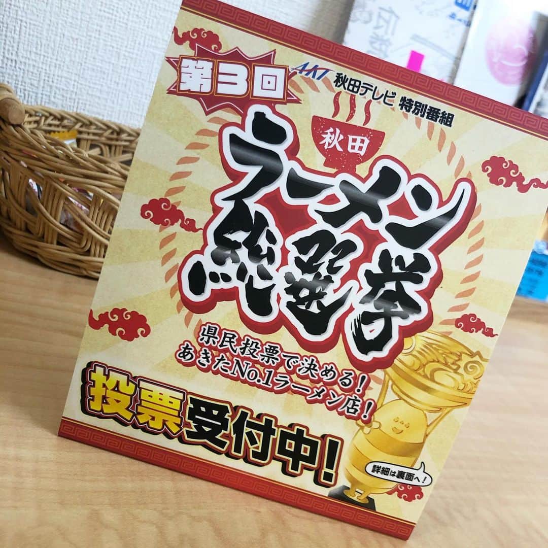 のインスタグラム：「締め切りが今週の日曜と迫りました！ もうあなたは投票しましたか？😏  推しのお店を上位にあげるのはあなたの1票かもしれません💪  公式HPの応募フォーム、はがき、Twitterで投票できます。  Twitterでは #第3回秋田ラーメン総選挙 をつけて お店の名前をつぶやいてください🐥  抽選で50名の方に5,000円分💰の QUOカードプレゼントです！🎁 ぜひ投票のお忘れのないように！！！  #akita #ラーメン #ramen #秋田ラーメン総選挙 #akt #tv #特別番組 #毎年恒例 #visualspace」