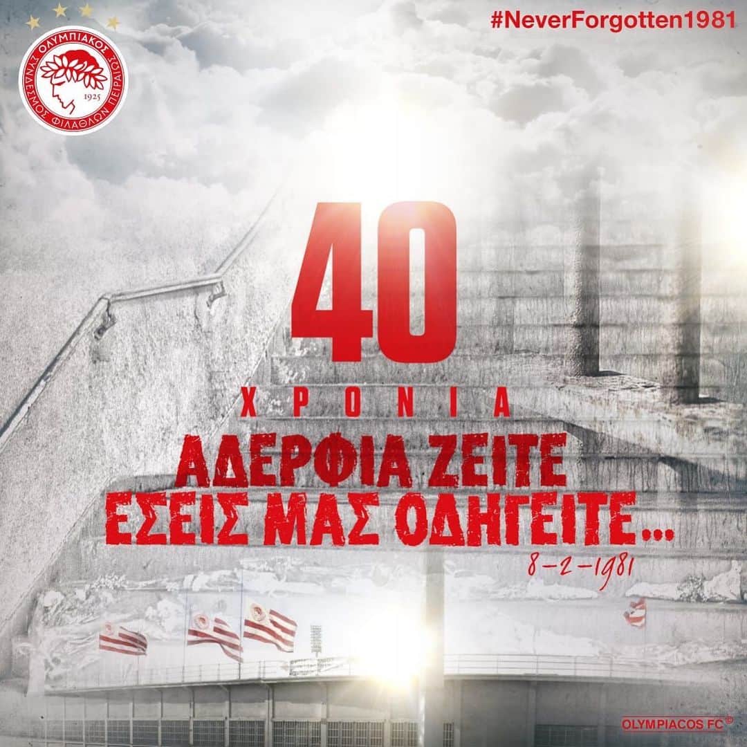 ヨゼ・ホレバスのインスタグラム：「#Olympiacos #NeverForgotten1981🌹 #Gate7 #Piraeus #Greece」