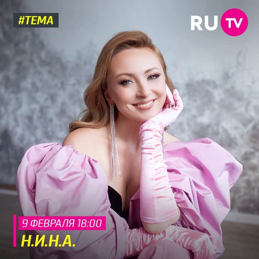 RU.TVさんのインスタグラム写真 - (RU.TVInstagram)「✌🏻 Новое интервью в программе «Тема» на телеканале RU.TV! ⠀ 😍 Гостем эфира станет прекрасная Н.И.Н.А. ⠀ 🕔 Подключайся 9 февраля в 18:00! ⠀ #рутв #rutv #тема #н.и.н.а @n.i.n.a.singer」2月9日 2時00分 - ru_tv