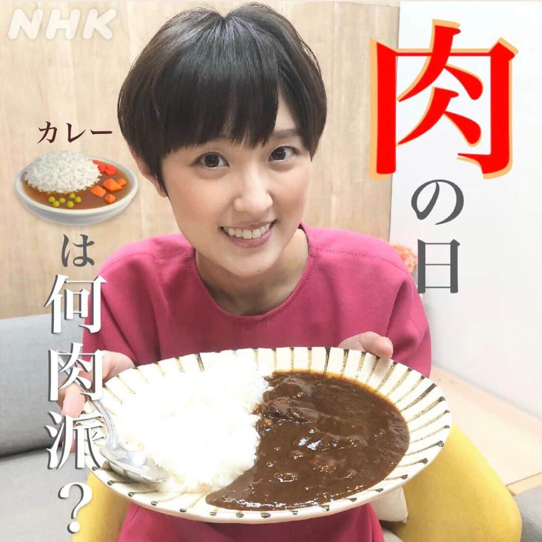 あさイチさんのインスタグラム写真 - (あさイチInstagram)「🥩今日はにくの日！ あなたのカレーはなに肉派？🐓🐖🐄  ちなみに近江アナは「ビーフだとうれしい派」🐄 豪華そう✨が理由とのこと。  森田アナは、断然ポーク派！ 疲労回復に効いている！🔥 と感じるようです。  #肉の日 #2月9日 #肉 #鶏肉 #豚肉 #牛肉 #カレー肉 #ビーフカレー #チキンカレー  #ポークカレー #近江友里恵 アナ #森田洋平 アナ #nhk #あさイチ #8時15分から」2月9日 15時05分 - nhk_asaichi