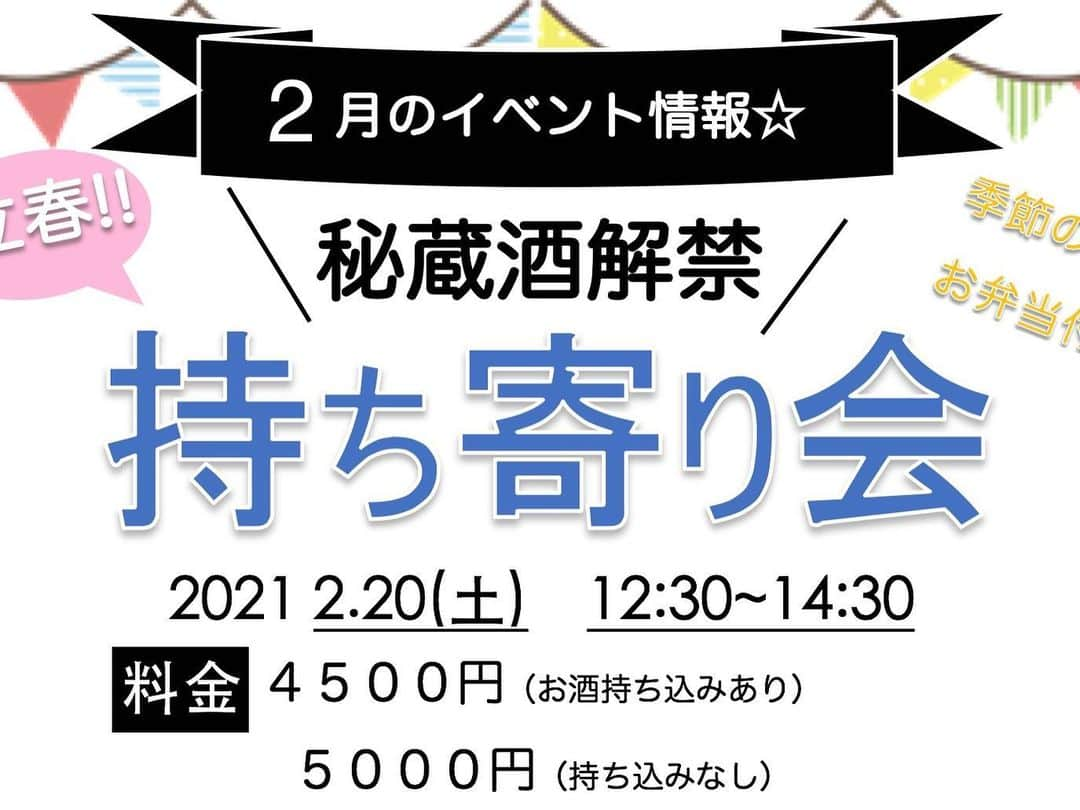 純米酒専門八咫 渋谷店さんのインスタグラム写真 - (純米酒専門八咫 渋谷店Instagram)「【2月イベント情報🍶】﻿ ﻿ こんにちは！﻿ 渋谷店です🤗﻿ ﻿ 2/20(土)12:30〜14:30﻿ 【立春！『日本酒持ち寄り会』】﻿ イベントを開催いたします‼️﻿ ﻿ なんと！﻿ 今回はお食事に！！﻿ 人形町今半「横田昌之」さま監修　﻿ 『豪華お弁当』を提供させて頂きます🍱﻿ ﻿ 年末年始用に買ったけど飲まなかったお酒、﻿ 貰ったけど1人だともったいないというお酒、ご自宅に眠ってませんか？﻿ この機会に！ぜひみんなで楽しみましょう🙌﻿ ﻿ ﻿ お客様ご自身の【秘蔵酒】を自由にお持ち込みください！（四合瓶か一升瓶　参加費割引あり・アル添酒も可・日本酒のみ）﻿ ※事前に冷蔵庫でのお預り可能です。﻿ ﻿ YATAからも秘蔵酒を解禁させて頂きます♪﻿ ﻿ イベント詳細↓↓﻿ https://fb.me/e/1yOoICawR﻿ ご予約お待ちしております♪﻿ ﻿ ﻿ 本日も15:00〜20:00で営業中！﻿ ご来店お待ちしております♪﻿ ﻿ ﻿ #YATA #純米酒 #純米酒専門店 #YATA渋谷店  #スタンディングバー 　#日本酒で乾杯 #日本酒　#sakestagram #利き酒  #日本酒好き #日本酒女子 #sake #日本酒専門店  #日本酒部 #日本酒の会  #日本酒居酒屋 #日本酒最高 #今日の一杯 #隠れ家 #飲酒タグラム #sakekampai  #渋谷　#shibuya  #日本酒好きな人と繋がりたい　#日本酒アルバム　#日本酒初心者　#人形町今半　#御前酒　#車坂　#持ち寄り会」2月9日 15時09分 - yata_shibuya