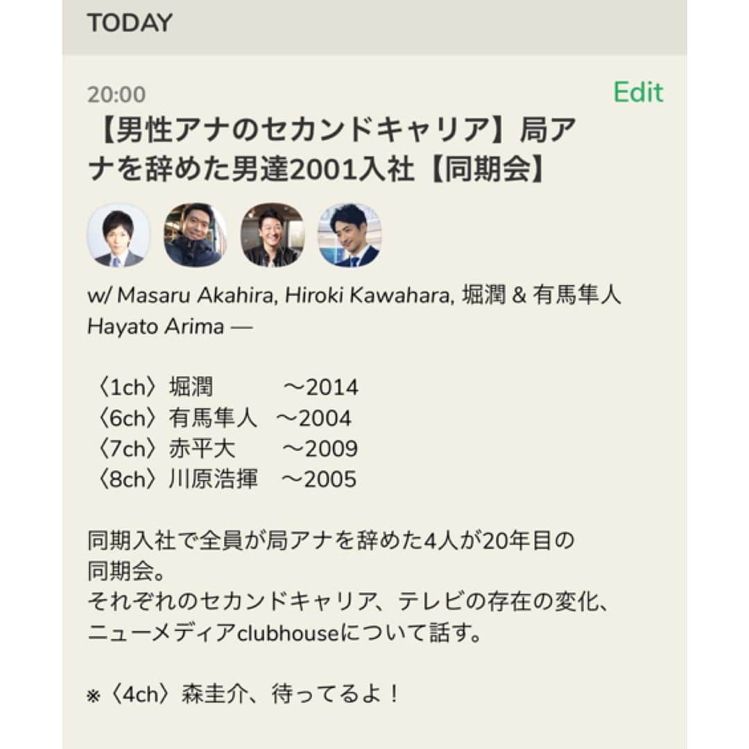 赤平大さんのインスタグラム写真 - (赤平大Instagram)「clubhouse本日2/9 20:00〜 「局アナを辞めた男達2001」アナウンサーのセカンドキャリアと、clubhouseの活用法を話します。全員のセカンドキャリアがバラバラです。みんな忙しいから、ホントに集まれるか不安しかない（汗）  #clubhouse #男性 #アナウンサー #退職 #セカンドキャリア #20年目 #同期会」2月9日 8時33分 - masaru_akahira