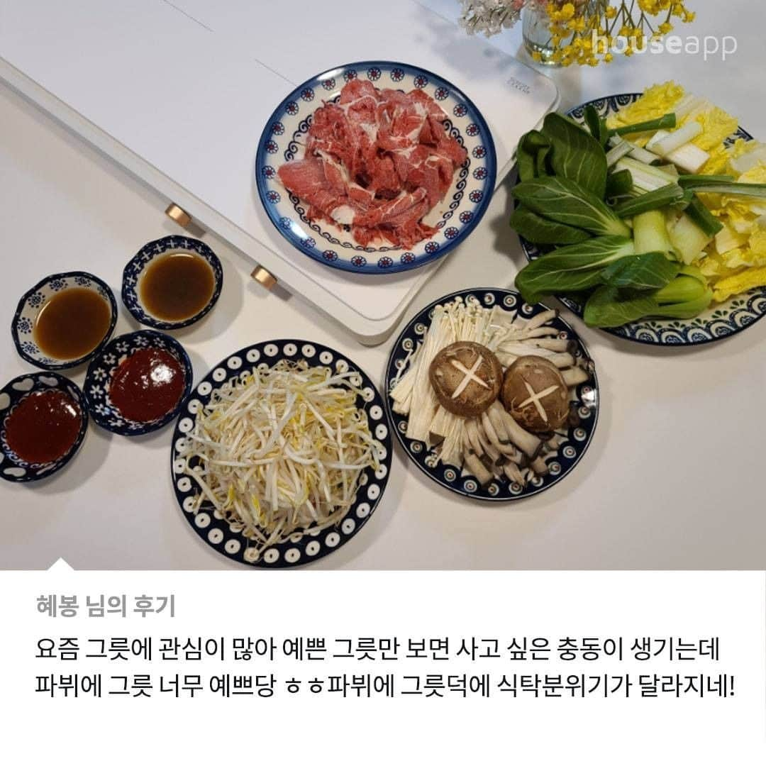 ingerliselilleさんのインスタグラム写真 - (ingerliselilleInstagram)「주부들의 사랑을 받는 북유럽풍 파뷔에 찬기 식탁에 올려만 놓아도 화려함 그자체✨ ✅행사가: 5,900원~ ✅행사기간: ~2/15 ✅ 파뷔에 기획전 中 . 🛒구매는 사진 속 제품태그 터치 👆🏻 . 🛒@housegram_ 프로필 링크 또는 하우스앱에서 ‘파뷔에’ 검색하셔도 구매가능합니다. . . 📍파뷔에 찬기 구성 - 일자머그컵 2종 - 중접시 2종 - 대접시 - 찬기(대) 2종 - 특대접시 - 소스볼 4p . . 찬기를 바꾸고 식탁 분위기가 화려해졌어요 북유럽풍 느낌이 뿜뿜 풍기는 디자인이라 화사해서 바라만 봐도 입꼬리가 씰룩🤗 . 어떤 음식을 담아도 화려하니  꾸미지 않았는데도 꾸민느낌🍽 주부들의 입소문타고 인기가 식을 줄 모르는 파뷔에 식기죠! . 다른 도자기들에 비해서는 가벼운편이라 자주 손이가고, 이쁜 색감때문에  요즘 최애템으로 쓰고 있어요:) 가장 최저가로 행사하니 골라 담아보세요💛 . . . #하우스그램 #하우스스토어 #하우스앱 #houseapp #housegram #housestore  #파뷔에 #파뷔에찬기 #파뷔에도마 #인덱스도마  #파뷔에식기 #파뷔에향균도마 #향균도마 #북유럽풍식기 #북유럽풍도마 #집들이선물 #파뷔에컵 #북유럽풍컵」2月9日 9時00分 - houseapp_official