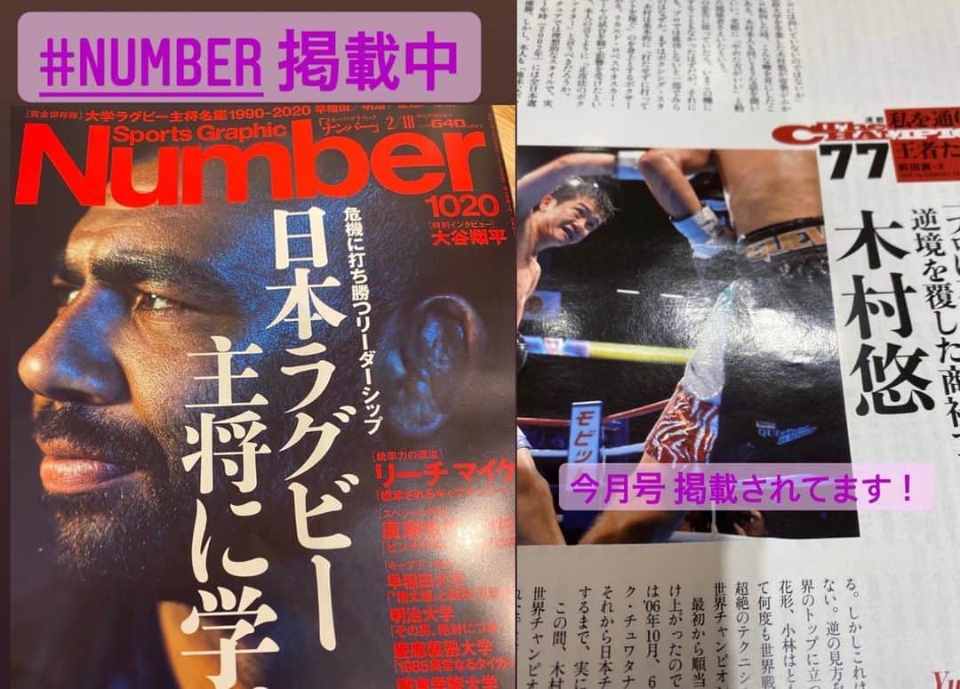 のインスタグラム：「#木村悠 雑誌 #number に掲載中！  スポーツの雑誌ナンバーで私の現役時代について特集されています^_^  P86、87に見開き２ページに渡り詳しく載ってますよ。  ちなみに前後は、野球のイチローさんとスキーの原田雅彦さんです...  コンビニなどでも買えるので、ぜひチェックしてみてくださいね！  感想もお待ちしてます🥊  #ボクシング #boxing #トレーニング  #ボクサー  #世界チャンピオン #champion  #チャンピオン #木村悠 #二刀流 #boxer  #オンラインジム #スポーツ #雑誌」