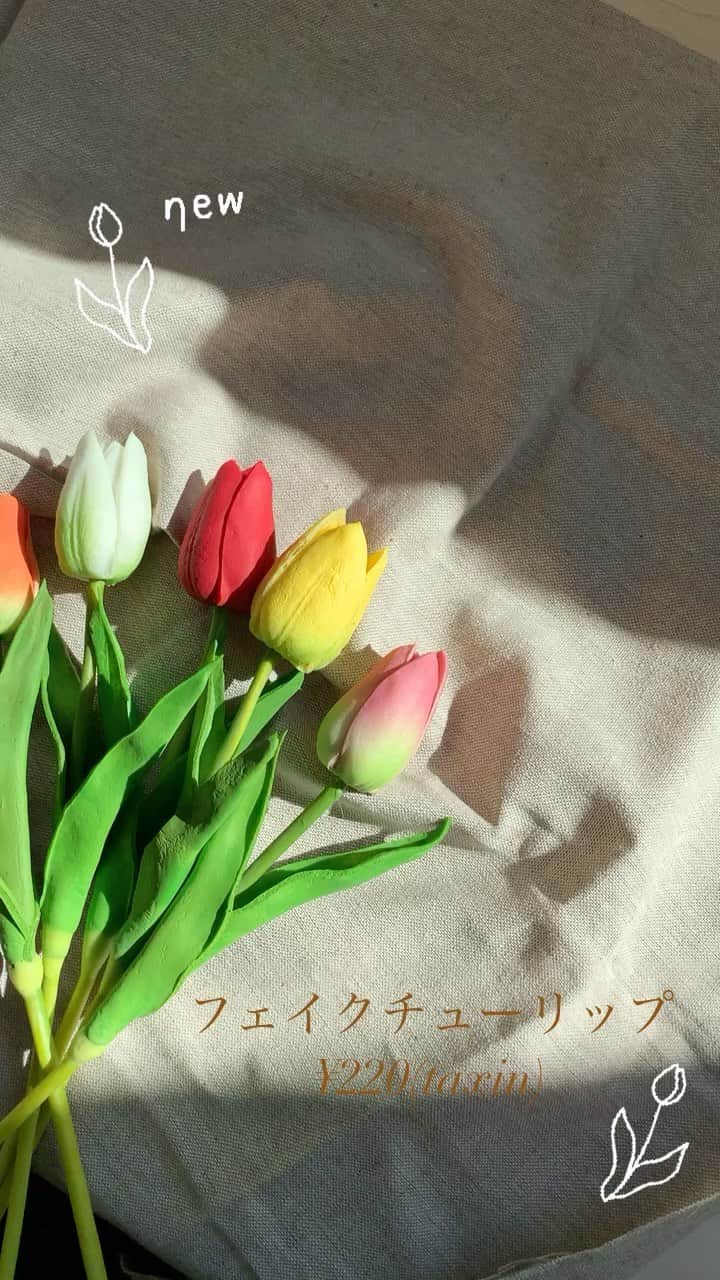 salut!のインスタグラム：「お待たせしました🌷フェイクチューリップが公式通販サイトに入荷しました🌷  フィンランドでは2/14を「友達の日」と呼ばれ、大切な友達にチューリップの花とともに「ありがとう」を伝える日だそうです。  とっても素敵ですよね。  是非チェックしてみてくださいね。  ※店舗により在庫数が異なります。 ご来店の前にお近くの店舗までご確認くださいますようお願い致します。  #サリュ #salut #まいにちインテリア  #チューリップ #フェイクチューリップ #🌷 #🌷🌷🌷  #プチプラ #プチプラ雑貨 #プチプラインテリア #プチプラ小物 #プチプラ通販  #インテリア雑貨 #インテリア小物 #インテリア  #ナチュラルな暮らし #ナチュラルインテリア #ナチュラルコーデ #ナチュラル　#smileispower_p」