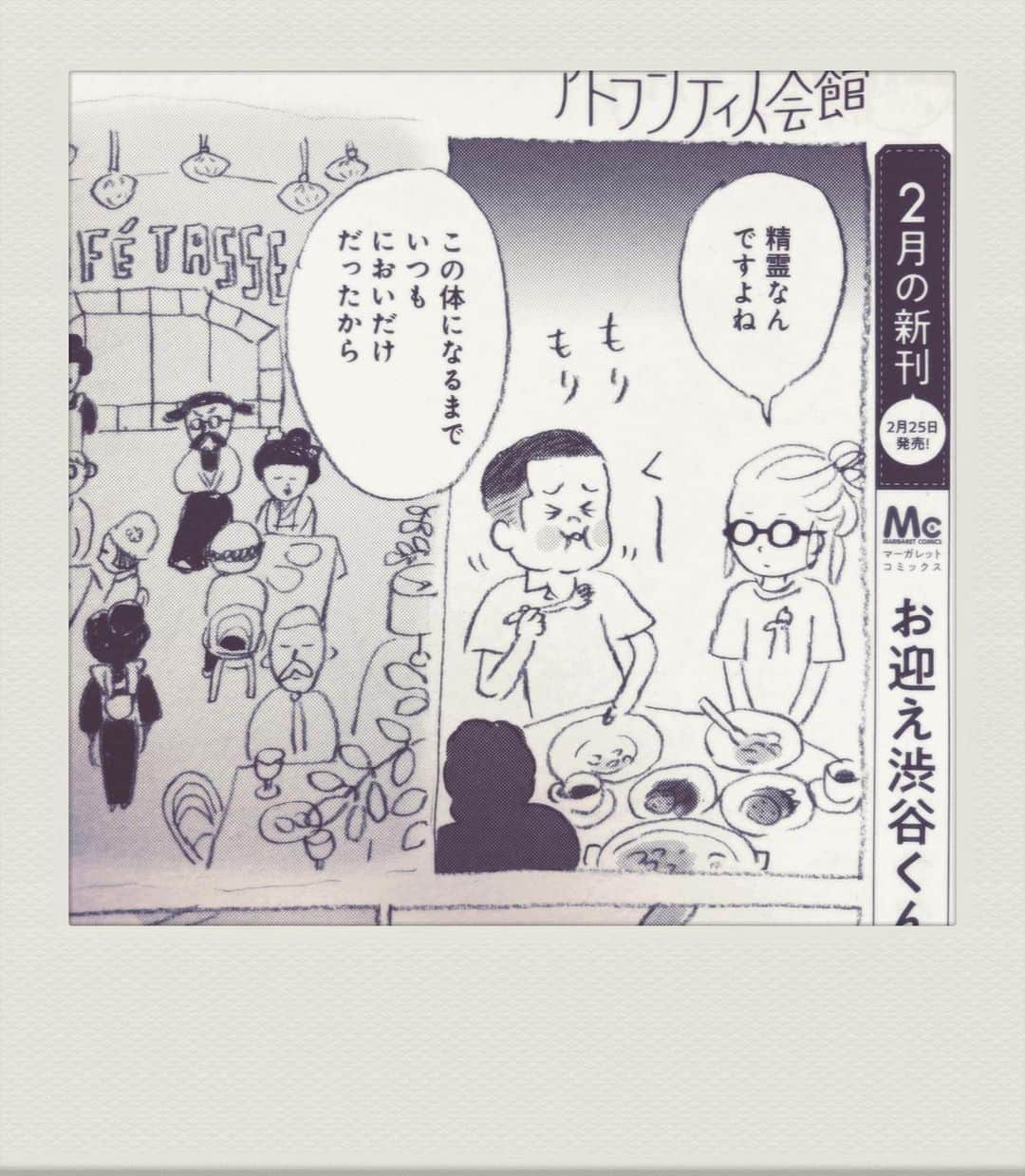 朝倉世界一のインスタグラム：「このあいだネームであげた部分。と、このとき食べてたもの。3月号発売中です #アト館」
