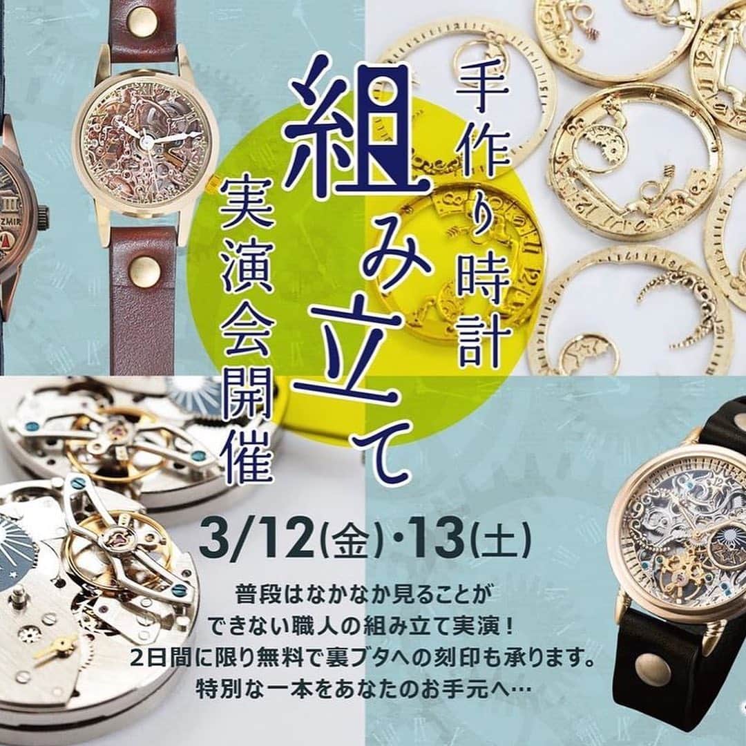 ペリエ千葉さんのインスタグラム写真 - (ペリエ千葉Instagram)「【本館1F/ムーラ ナティエ】 . . 告知♡ . . 3月にウォッチイベントをやらせて頂きます⌚💓 . . 気になられた方は、 お店にお問い合わせください🥰🥰 043-441-4649 . . . #instagood #accessory #like4follow #fashion #handmade #flowers #christmas #ootd #cute #ring  #date #code #birthdaypresent  #ハンドメイドウォッチ #新作 #イベント  #誕生日 #プレゼント #ペア #刻印 #SALE #時計 #春 #コーディネート #デート #ファッション  #おうちじかん #ベルト  #ペリエ千葉#ペリエDS」2月9日 10時45分 - perie_chiba