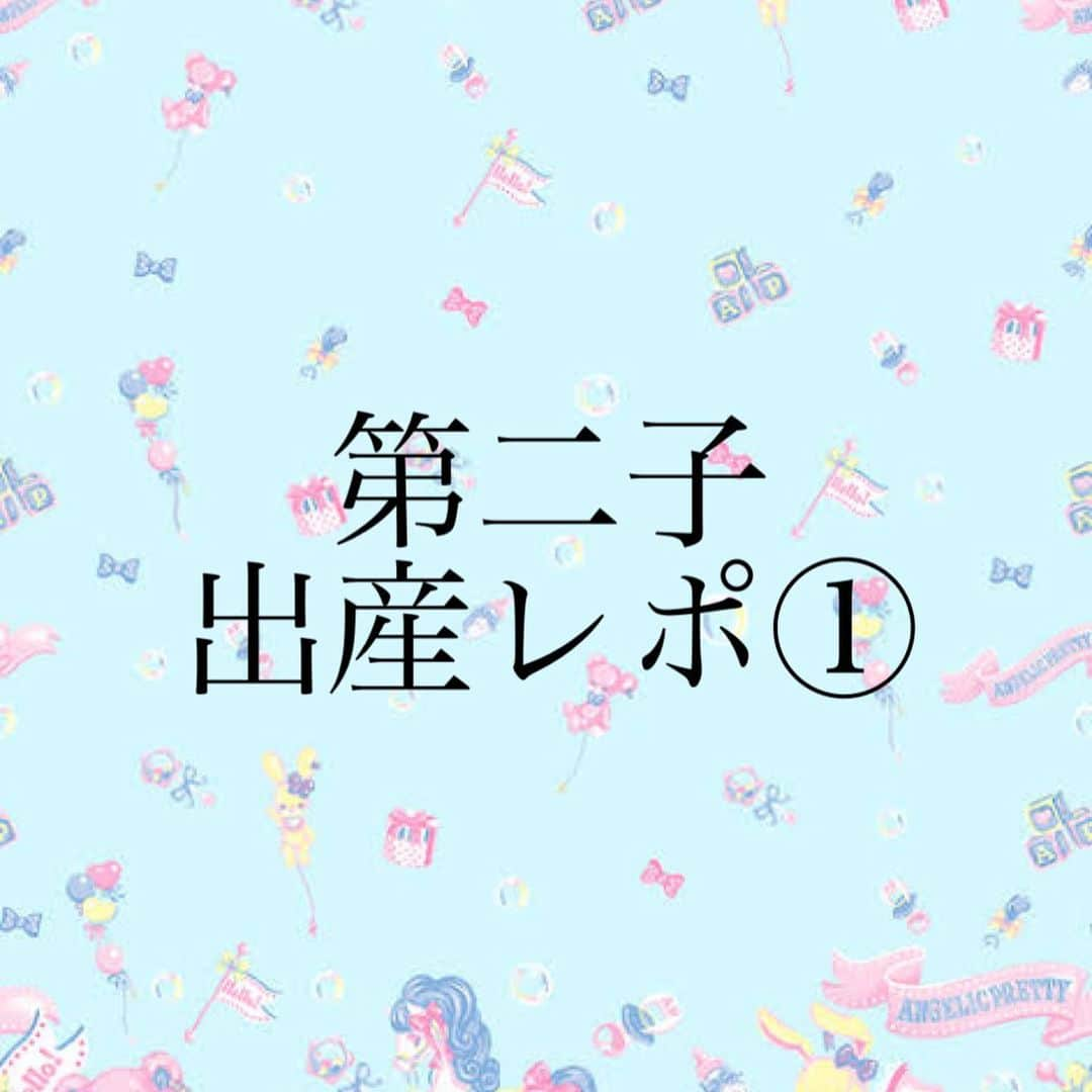 友稀サナのインスタグラム：「はいっ💡 第二子の出産レポ始めます🖋 . 早朝、パパ不在、赤子と2人、予定日より1ヶ月以上早い…と、のっけから幸先不安なスタート🌚⚠️ . 我ながらよく乗り越えたw💪🥺 . . . #出産レポ#出産記録 #女の子ママ#女の子ベビー  #男の子ママ #男の子ベビー  #33w5d#早産#保育器ベビー  #ママリ#ママライフ #新米ママ#新米ママと繋がりたい  #ベビスタグラム #赤ちゃんのいる生活  #赤ちゃんのいる暮らし  #年子育児#年子ママ  #令和2年ベビー  #令和3年ベビー」