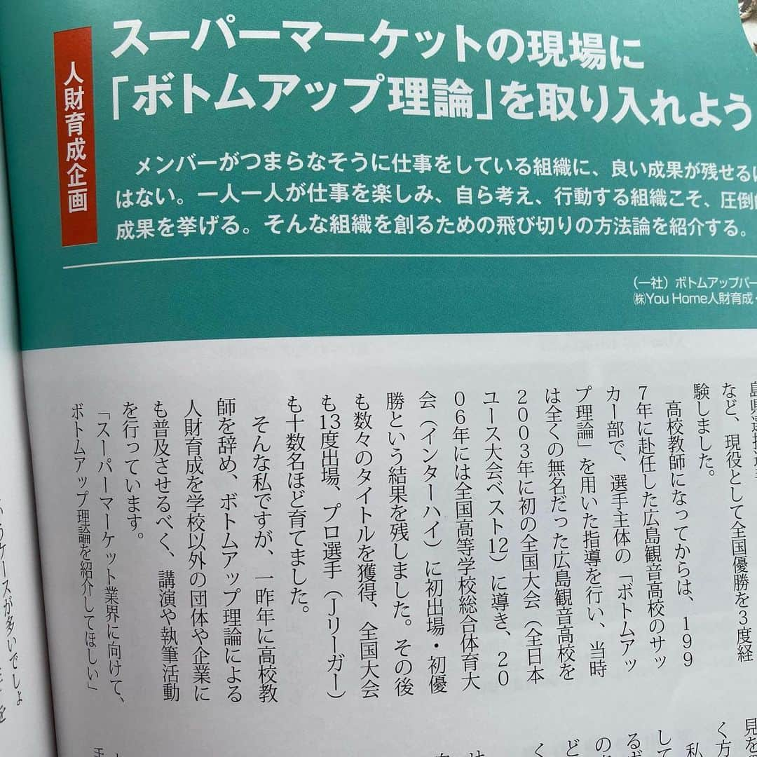 畑喜美夫さんのインスタグラム写真 - (畑喜美夫Instagram)「全国の飲食版の雑誌に特集されました。 大きくカラーで8ページ❗️  「食品商業」  是非皆様、拝読ください！  僕も今、飲食店（イタリアン、日本料理、おでん&串カツ）をGMとして三店舗マネジメントをしているので、とても嬉しいです！  どんどん飲食店もボトムアップ理論を取り入れたお店が増えると嬉しいですね😃  https://hata-kimio.net/  #ボトムアップ理論#飲食ラボ #畑喜美夫」2月9日 11時13分 - kimio.hata