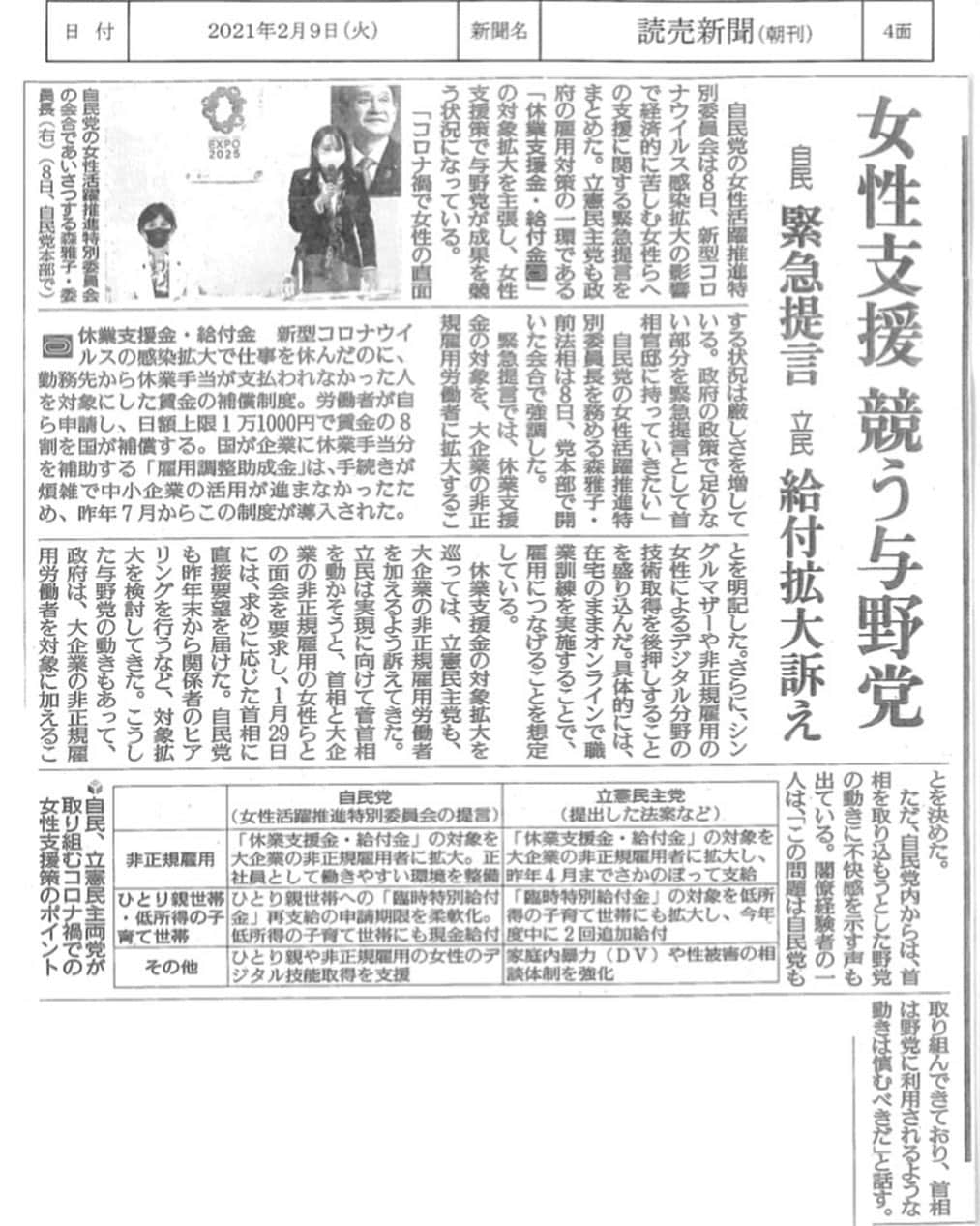 のインスタグラム：「. 女性活躍推進特別委員会の緊急提言が読売新聞に掲載されました。大企業の非正規雇用労働者も休業支援金・給付金の給付対象とすることに加え、シングルマザーや非正規雇用の女性によるデジタル分野の技術取得を後押しすることを盛り込みました。是非ご一読ください。  #森まさこ #女性活躍推進特別委員会」