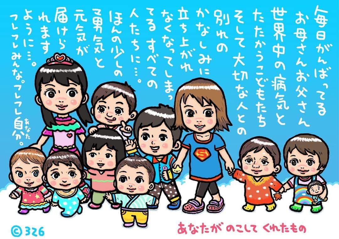 326のインスタグラム：「みんなで共有してもらいたい画像を贈ります。新刊［あなたがのこしてくれたもの］は僕の本ではありません。必要としてくれている人のための本です。想いを届けられなくて泣いてるこどもたちのための本です。そのご家族のための本です。この本が創れて本当に良かった。感謝しかありません。ありがとう」