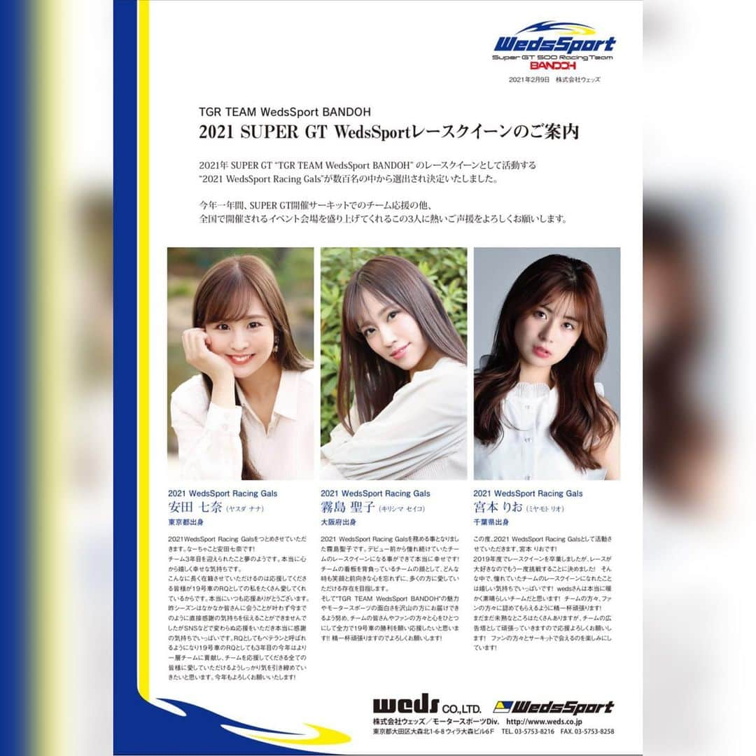 安田七奈さんのインスタグラム写真 - (安田七奈Instagram)「【ご報告】 2021年シーズンも SUPER GT TGR Team WedsSport BANDOHを応援する 2021 WedsSport Racing Galsとして活動させていただくことになりました💙‼︎  3年目を迎えられるのは 応援してくださる皆さんのおかげです🥺💙 これからもWedsのなーちゃをよろしくお願いします☺️❤️  #安田七奈 #なーちゃ #レースクイーン #rq #ラウンドガール #グラビア #グラビアアイドル #グラドル #インスタグラビア#美乳 #水着 #ビキニ #ムチムチ #むちむち #wedssport #bandoh #セクシー #セクシー美女#wedssportracinggals #followme #japanese #japanesegirl #instagood #instalike #photooftheday #팔로우 #얼스타그램 #粉我 #非常好 ⠀ ⠀」2月9日 12時07分 - nana_yasuda