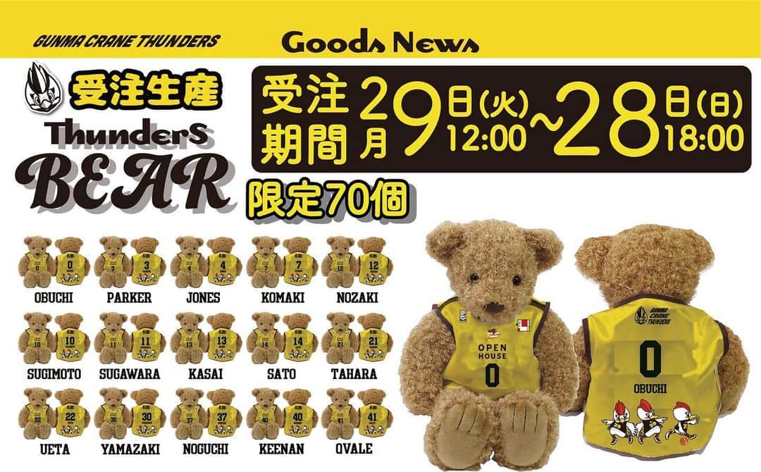 群馬クレインサンダーズのインスタグラム：「2020-21SEASONユニフォームベアの受注を開始いたします！  フカフカの大きなベアが選手のユニフォームを着用💕😍  8000円（税込） 限定70個です！ みなさま、ぜひお買い求めください！  詳しくはこちら▼ g-crane-thunders.jp/news/detail/id…  受付フォームはこちら▼ g-crane-thunders.jp/form/uniform_p…」
