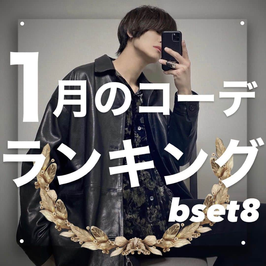 KEIのインスタグラム：「⠀ -【ランキング】１月のコーデbest『8』👑- ⠀ ⠀ ⠀ ⠀ いつもみてくださりありがとうございます☺️ ⠀  ⠀ good good afternoon! ⠀ Thank you for watching!☺︎  ⠀ ⠀ ⠀ ⠀  まず初めに感謝を伝えたいです。 ⠀ 昨日はADRER最新作２つの発売日でした！🎉  ⠀ ⠀ ⠀ ⠀  デニムジャケットに関しては男女総合全年齢層ランキングで１位 ⠀ ついでに買ってくれる人が多かったのか、パーカーは３位 ⠀ ネックレスに関してはあの単価でメンズランキング全体の５位  ⠀ ⠀ ⠀ ⠀  ➡︎全てジャンル・カテゴリ別だとそれぞれ１位 ⠀ と快挙でした！！！  ⠀ ⠀ ⠀ ⠀  僕はADRERをまずはZOZOTOWN１のブランドにしたいです。 ⠀ (ZOZOTOWNは日本のファッションECサイト中の市場をほぼ独占してます)  ⠀ ⠀ ⠀ ⠀  昨日はその布石にできたのかなと思ってます！ ⠀ ブランドとして規模が大きくなればそれだけメーカー・工場への発注数は増えて、 ⠀ 値段に対しての品質は上がります ⠀ だからブランドとして大きくなって皆さんに恩返ししたいです！  ⠀ ⠀ ⠀ ⠀  現に、ADRERオープン時(2019/02/25)からADRERを買ってくれてる方は気づいてると思いますが、品質は格段に上がってます ⠀ なんなら自分でも他と比べて品質は高いと自負してます。  ⠀ ⠀ ⠀ ⠀  その成長を、 ⠀ そしてADRERとしてのデザインや発信の進化も含めて見守っててください  ⠀ ⠀ ⠀ ⠀  僕はこれに今人生をかけて取り組んでます、 ⠀ １０年後皆さんが「ADRERはオープンしてすぐから知ってる」って人に言いたくなるくらいのブランドにします！  ⠀ ⠀ ⠀ ⠀ _____________________________________________ ⠀ ⠀ ⠀ ⠀ 話は変わって今日は１月に投稿してきた全50コーデ中くらいの中から、 ⠀ WEARでの閲覧数を元にランキングでベスト８コーデ！！！ ⠀ ⠀ ⠀ ⠀ なるほど、、、 ⠀ 自分の中でのランキングと皆さんの好きなコーデは違うのかと考えさせられます🤔 ⠀ ⠀ ⠀ ⠀ 皆さんはどれが1番好きでしたか？？ ⠀ 僕は２位のコーデ！ ⠀ ⠀ ⠀ ⠀ 今日もご視聴ありがとうございました☺️ ⠀ では！👋  ⠀ ⠀ thankyouforyourcomments.  im glad if you share!   ⠀ ⠀ ⠀ ⠀  #ADRER ⠀ ⠀ ⠀ ⠀   #着回しコーデ #春服 #毎日コーデ  #今日のコーデ #ファッション #コーデ #コーディネート #メンズファッション #マッシュコーデ #通学コーデ #メンズコーデ #マッシュ #冬ファッション　#冬服コーディネート #冬服 #冬服コーデ #冬スタイル #今日のファッション #冬コーディネート #服  #コーディネート記録 #冬コーデ #春服コーデ  #春コーディネート #春コーデメンズ #春コーディネート #春ファッション2020 #春ファッション#春コーデ #春服コーディネート」