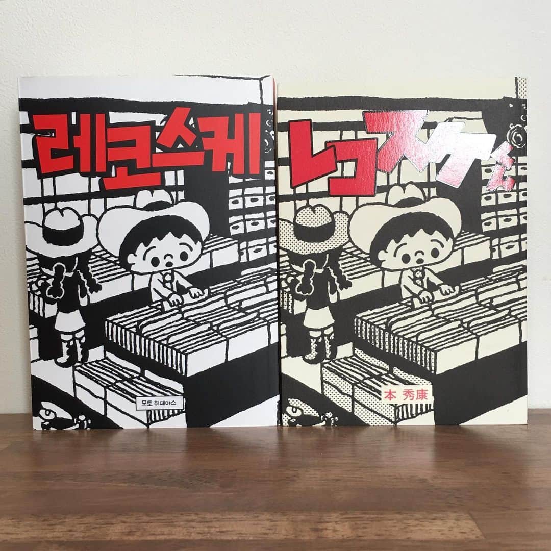 本秀康さんのインスタグラム写真 - (本秀康Instagram)「「レコスケくん」の韓国版が出ました。韓国の音楽好き、レコード好きの皆さん、読んでみてください！ #레코스케 #レコスケくん #本秀康 #record #vinyl」2月9日 13時08分 - hideyasu_moto