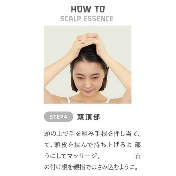 ヴェレダ Weleda Japanさんのインスタグラム写真 - (ヴェレダ Weleda JapanInstagram)「【HOW TO │ スカルプエッセンス】 . 季節の変わり目に加え、乾燥などにより、頭皮のコンディションが気になる方も多いのではないでしょうか？ . また、年齢によって頭皮が乾燥してくると、髪のハリコシがなくなり、白髪・薄毛の原因にもなります。 . そんな時は、「スカルプエッセンス」で十分に潤い補給をしたあとには、頭皮の緊張をほぐすマッサージがおすすめ。 . 今回は、1/15(金)先行発売の「スカルプエッセンス」を用いた、頭皮マッサージをご紹介します。 . . 【HOW TO】 …血行促進、コリ解消のためのヘッドマッサージメソッド . 髪を小分けにしながら頭皮に向けてスプレーし、適宜なじませます。エッセンスが充分なじんでから、指の腹を使って頭皮を掴むようにマッサージします。毎日、朝晩ご使用がおすすめです。 . STEP1　 <頭部全体>  スカルプエッセンスをなじませたあと、耳の上から頭頂部に手のひらをあて、下から上へ大きく頭皮を動かす。 . STEP2 　<前頭部~頭頂部> 前髪の生え際から、指の腹全体で頭皮を掴むようにマッサージ。頭頂部のツボも意識して刺激。 . STEP3　 <後頭部>  手根(手首に近い固い部分)を使って、耳の後ろあたりの生え際から後頭部に向かって頭皮をほぐす。最後は首の付け根を親指ではさみこむように。 . STEP4　<頭頂部>  頭の上で手を組み手根を頭部に押し当て、頭皮を挟んで持ち上げるようにしてマッサージ。 . . ■スカルプエッセンス ￣￣￣￣￣ 頭皮にしっかり届くジェットスプレータイプのスカルプ用エッセンスローション。 . 厳選した11種の植物の美容成分（保湿成分）を頭皮にたっぷりと与えて頭皮コンディションを整え、健やかな頭皮環境を育みます。 . エイジングケア*、潤いケア、整肌ケアの効果で、頭皮のコンディションを整え頭皮環境を健やかにサポートします。 . . 植物の恵みで、柔らかな弾力のある頭皮に！ぜひお家でお試しください。 . . ※ヴェレダ直営店・ヴェレダ公式オンラインショップ・コスメキッチン先行発売となります。 ※そのほかの店舗では3/15(月)より発売を予定しております。  #ヴェレダ #WELEDA #オーガニック #オーガニックコスメ #植物療法 #シュタイナー #ホリスティック #新製品 #ヘアケアシリーズ #ヘアケア #スカルプ #ヘッドスパ #エッセンス #スカルプエッセンス #エイジング #HOWTO #潤い #保湿 #整肌 #オリーブ #マッサージ #頭皮ケア #乾燥 #頭皮環境 #頭皮マッサージ #先行発売 #おうち美容」2月9日 13時32分 - weleda_japan