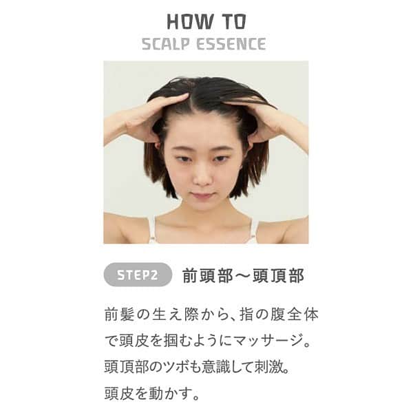 ヴェレダ Weleda Japanさんのインスタグラム写真 - (ヴェレダ Weleda JapanInstagram)「【HOW TO │ スカルプエッセンス】 . 季節の変わり目に加え、乾燥などにより、頭皮のコンディションが気になる方も多いのではないでしょうか？ . また、年齢によって頭皮が乾燥してくると、髪のハリコシがなくなり、白髪・薄毛の原因にもなります。 . そんな時は、「スカルプエッセンス」で十分に潤い補給をしたあとには、頭皮の緊張をほぐすマッサージがおすすめ。 . 今回は、1/15(金)先行発売の「スカルプエッセンス」を用いた、頭皮マッサージをご紹介します。 . . 【HOW TO】 …血行促進、コリ解消のためのヘッドマッサージメソッド . 髪を小分けにしながら頭皮に向けてスプレーし、適宜なじませます。エッセンスが充分なじんでから、指の腹を使って頭皮を掴むようにマッサージします。毎日、朝晩ご使用がおすすめです。 . STEP1　 <頭部全体>  スカルプエッセンスをなじませたあと、耳の上から頭頂部に手のひらをあて、下から上へ大きく頭皮を動かす。 . STEP2 　<前頭部~頭頂部> 前髪の生え際から、指の腹全体で頭皮を掴むようにマッサージ。頭頂部のツボも意識して刺激。 . STEP3　 <後頭部>  手根(手首に近い固い部分)を使って、耳の後ろあたりの生え際から後頭部に向かって頭皮をほぐす。最後は首の付け根を親指ではさみこむように。 . STEP4　<頭頂部>  頭の上で手を組み手根を頭部に押し当て、頭皮を挟んで持ち上げるようにしてマッサージ。 . . ■スカルプエッセンス ￣￣￣￣￣ 頭皮にしっかり届くジェットスプレータイプのスカルプ用エッセンスローション。 . 厳選した11種の植物の美容成分（保湿成分）を頭皮にたっぷりと与えて頭皮コンディションを整え、健やかな頭皮環境を育みます。 . エイジングケア*、潤いケア、整肌ケアの効果で、頭皮のコンディションを整え頭皮環境を健やかにサポートします。 . . 植物の恵みで、柔らかな弾力のある頭皮に！ぜひお家でお試しください。 . . ※ヴェレダ直営店・ヴェレダ公式オンラインショップ・コスメキッチン先行発売となります。 ※そのほかの店舗では3/15(月)より発売を予定しております。  #ヴェレダ #WELEDA #オーガニック #オーガニックコスメ #植物療法 #シュタイナー #ホリスティック #新製品 #ヘアケアシリーズ #ヘアケア #スカルプ #ヘッドスパ #エッセンス #スカルプエッセンス #エイジング #HOWTO #潤い #保湿 #整肌 #オリーブ #マッサージ #頭皮ケア #乾燥 #頭皮環境 #頭皮マッサージ #先行発売 #おうち美容」2月9日 13時32分 - weleda_japan