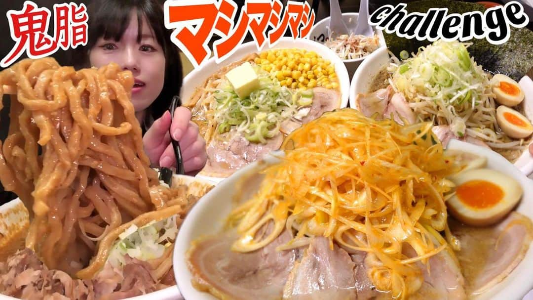 acoさんのインスタグラム写真 - (acoInstagram)「YouTubeに動画公開しました！ 深夜の飯テロ注意  【大食いチャレンジ】超ごってり濃厚！背脂マシマシ極太麺のデカ盛りラーメンライス【人気全種大盛】 Bigeater Mega ramen  Curry Challenge BigEater 🔴youtu.be/fGweYB_oiX8🔴 ラーメンライスで優勝するはずが.. #大食い #デカ盛り #ラーメン #背脂 #超ごってり麺ごっつ  #大食いチャレンジ #ランキング #カレー #超極太 #大人気  #肉スタグラム #ニクスタグラム #甘スタグラム #寿司スタグラム #メンスタグラム #麺スタグラム #🍜 #ジロスタグラム #大食い女子 #YouTube #YouTuber  https://www.youtube.com/channel/UCHBPldqnZgAYM9QupDDeGsw ⇧プロフィールから飛んでね！もしくは【acoデカ盛り】で検索してね★」2月9日 23時53分 - acodekamori