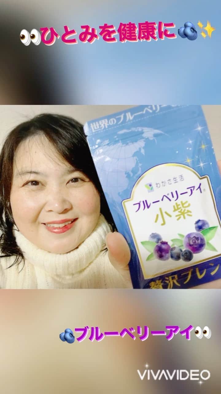 まんまるともぴーのインスタグラム：「朝起きてから夜眠るまで 1日のほとんどiPhone📱とは ずっと仲良しで😅💦  グルメ情報を求めて 新しいお店や気になるお店を リサーチしたり  インスタやその他のSNS 最近はクラブハウスに どハマり中なので  いろんなルームを 探してみたり、そこで 知り合った方達と お話ししてみたり  起業界のカリスマと呼ばれる ようなもの凄い方達が めちゃめちゃ勉強になる 内容をバ〜ン‼️と お話ししてくださる  そんなのが朝から晩までずっと 誰彼が話してくれるもんだから 追っかけるのに必死になって  今まで以上にケータイに📲 へばりついている状態で そうなってくると 目の疲れが半端なくて💦💦  目の周りがピクピクと 痙攣し出すような始末😅  自分の意思では 止めることもできずに 治まってくれるのを 待つしかなくて、、、  何か対策をしないとなぁって ずっと考えてて 昔続けて飲んでた  ブルブルブル✨ブルブル✨ 🫐ブルーベリーアイ👀🫐 のCMが1度聞いたら 絶対耳から離れない  【わかさ生活】  @wakasaseikatsu_official   目の健康を考えたら やっぱりちゃんと しなくっちゃって サプリ💊をいろいろ 調べてみたら  『ブルーベリーアイ🫐』 シリーズだけでも めちゃんこ種類が いろいろあるの😲‼️✨  🏠https://www.wakasa.jp/?utm_source=inst-prf&utm_medium=wakasa&utm_campaign=2011_instprf-land  《世界一ひとみに良い 商品を作りたい》 という想いから誕生した  《わかさ生活》を代表する 『ブルーベリーアイ🫐👀』は  ひとみの健康維持や 加齢によるひとみの お悩み対策を考える人の 強い味方✨  そんな『ブルーベリーアイ』 シリーズの中でも めちゃめちゃ気になったのが  世界中のブルーベリー🫐を 贅沢にブレンドした 最高品質の 『ブルーベリーアイ』 である《小紫》  早速、毎日の👀目の健康の 為に始めてみる ことにしたよん🫐😉❣️  現代人にとって 欠かすことのできない スマホ📱にパソコン💻 デジタル機器‼️  切っても切れない 『ひとみ問題』👀💦 気になってる方は是非ゼヒ  【わかさ生活】  @wakasaseikatsu_official  アカウントを チェックしてみてね🤗💕  #わかさ生活 #ブルーベリーアイ #ブルーベリーアイ小紫 #ワールドブルーベリーエキス #わかさ生活アンバサダー #目 #目の疲れ #アイケア #ドライアイ #眼精疲労 #目薬 #サプリメント  #健康食品  #アンチエイジング #綺麗になりたい人と繋がりたい  #女子力アップ  #エイジングケア  #ママさんと繋がりたい #眼瞼痙攣」