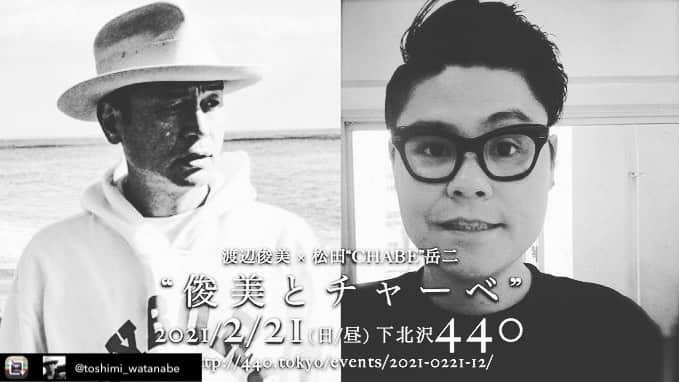 松田岳二のインスタグラム：「予約30名限定です。よろしくお願いします。  2021.02.21(日/昼)下北沢440 【来場 配信】“ 俊美とチャーベ ” 出演：渡辺俊美 / 松田“CHABE”岳二  OPEN12:00 / START12:30 来場：3,000+D 配信：2,000+ドネーション http://440.tokyo/events/2021-0221-12/」