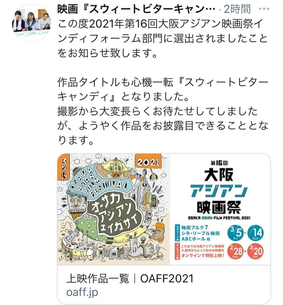 小川あんのインスタグラム：「2021年第16回大阪アジアン映画祭インディフォーラム部門に出演しました 『スウィートビターキャンディ』 『新しい風』中村祐太郎監督2作品選出されました。本当におめでたい。ありがとうございます。  『スウィートビターキャンディ』は撮影から大変長らくお待たせしてしましたが、ようやく作品をお披露目できて嬉しい限りです。サポーターの皆さんと楽しみにしてくださった皆様本当に申し訳ありませんでした。 最後まで応援していただけたら嬉しいです。 その後に撮った作品『新しい風』もかなり進撃で今まで見たことのないような作品になってます。くじいて、進んでの繰り返し。そうゆうのが多い祐太郎さんと私ですが負けじと挑戦してゆきます。 劇場公開も間も無くなのでお楽しみに。」