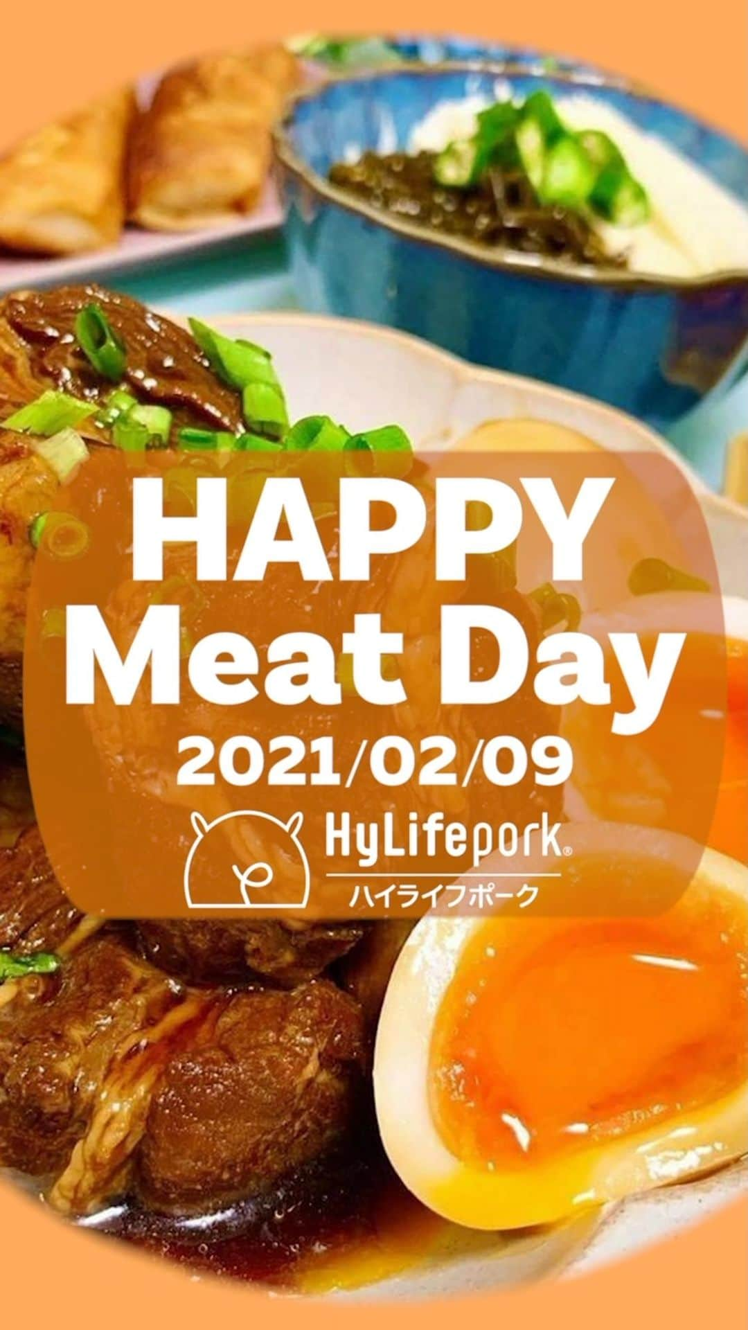 HyLifeporkTABLE代官山のインスタグラム：「2月9日は『肉の日』🍖  そこで、過去に #ぶたごはん を付けて投稿していただいた方の中から 人気の高かったお料理をご紹介✨  @mokomoko54 角煮と卵のトロトロ感がたまらない🤤  @17__gohan みんな大好き！ハンバーグ💓  @ikura888 お鍋で簡単♪豚肩ロースのトマト煮込み🍅  @820ruri お弁当のおかずにも最適✨豚バラのアスパラ巻き🐖  @rietty1211 ご飯との相性抜群👍ポークソテー♪  @aya1215.mikun1009 ボリューム満点！角煮丼💪  これからも皆さまが作った #ぶたごはん をご紹介させていただきますので ぜひチェックしてくださいね🥰  2/18までハイライフポークのモニターを募集中！ オンラインショップで人気のステーキとハンバーグを無料でお試しいただけます！2/4の投稿にコメントをしてぜひ応募してくださいね♪  2/28まで【コメント2択キャンペーン第2弾】を開催中！ 第2弾は家庭用低温調器のBONIQ2.0 ブラックとハイライフポークセットをプレゼント！ 詳しくは2/1の投稿をチェックしてください✨ -----------------------------------------  日本の皆さま向けに、安心安全でおいしい豚肉をお届けしている、 ハイライフポーク公式アカウントです。ハイライフポークを使ったさまざまなレシピや皆さまの豚肉料理を紹介しております。 ぜひ皆様も #ぶたごはん を付けて投稿してくださいね♪ ----------------------------------------- #hylifepork #hylifeporktable #ハイライフポーク #ハイライフポークテーブル #豚肉料理 #豚肉レシピ #豚肉 #ポーク #レシピ #お肉料理 #家庭料理 #おうちごはん #豊かな食卓 #今日のおいしい食卓 #料理好きな人と繋がりたい #フーディーテーブル #ごはん日記 #手作りごはん #クッキングラム #飯スタグラム #私のおいしい写真 #おいしい時間 #美味しいご飯 #美味しいもの大好き #カナダ #カナダ旅行 #ごはん記録」