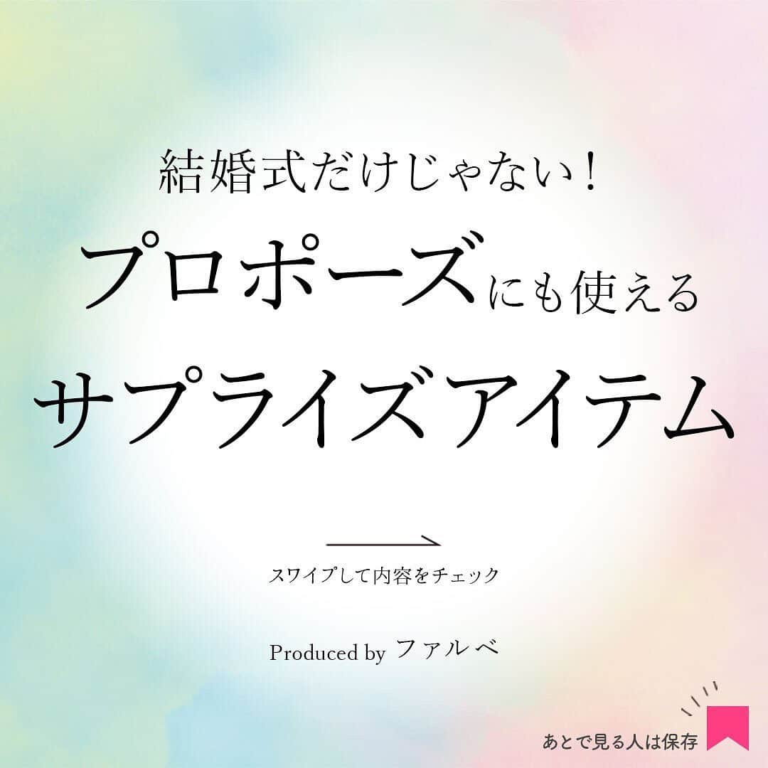 プレ花嫁さんの為の結婚式アイテム通販ファルべのインスタグラム