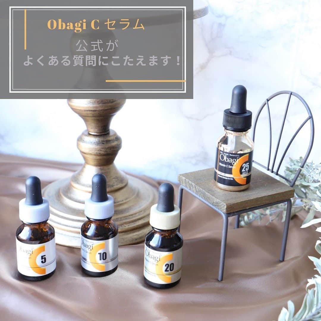 のインスタグラム：「【オバジＣセラムの質問におこたえ！】 オバジＣセラムリニューアルに伴い、今回はオバジＣセラムでよくいただく質問におこたえします！ 「商品ごとの違いは？」「製剤の色について」「オイル配合？」「朝使用について」 是非２枚目、３枚目をご覧くださいね。  今ではオバジＣセラムは茶瓶のスポイト式の美容液と多くの方に知っていただけるようになりましたが、 発売当時、茶瓶の美容液？と不思議に思われた方もいらっしゃったとか。 実は理由があり、オバジＣセラムに配合しているピュアビタミンＣの安定性を保つため、遮光のために茶色の瓶を採用しているんです。  商品が持つ特長を最大限お客様にお届けしたい。という想いは発売以来変わらず持ち続けています。  新Ｃセラムは３月１０日発売。予約も受付中なので、 是非、チェックしてみてくださいね！  #スキンケア #基礎化粧品 #Obagi #オバジ #オバジc  #オバジc5セラム #オバジc10セラム #オバジc20セラム #オバジc25セラムneo #美容液 #質問 #こだわり  #ビタミンC  #毛穴 #シミ #ハリ #くすみ  #serum  #beauty #skincare #cosmetics #コスメ好きさんと繋がりたい #スキンケア好きさんと繋がりたい  #美容マニア  #スキンケアマニア #コスメ #美容 #コスメマニア #新作コスメ2021」