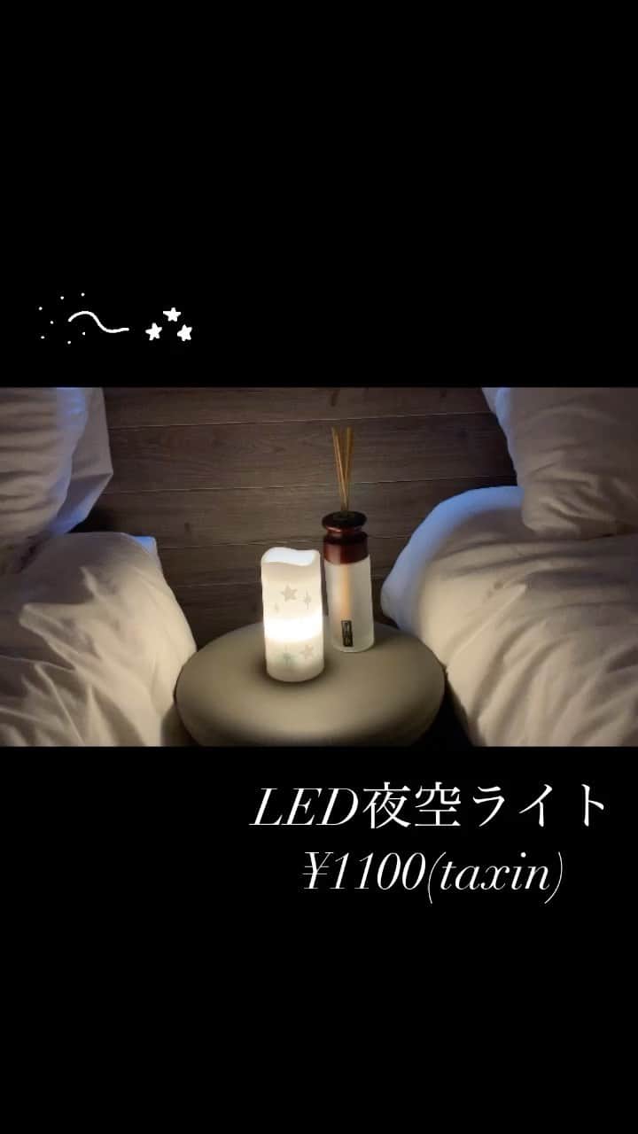 salut!のインスタグラム：「再入荷！大人気で即完売したLED夜空ライトが公式通販サイトに入荷しました！  おやすみ前のリラックスタイムにもぴったりです*.+ﾟ 本体もキャンドル型で優しく光ります。  ※店舗により在庫数が異なります。 ご来店の前にお近くの店舗までご確認くださいますようお願い致します。  #サリュ #salut #まいにちインテリア  #夜空ライト #led #ledライト #大人気 #おうち #おうち時間  #プチプラ #プチプラ雑貨 #プチプラインテリア #プチプラ小物 #プチプラ通販  #インテリア雑貨 #インテリア小物 #インテリア  #ナチュラルな暮らし #ナチュラルインテリア #ナチュラルコーデ #ナチュラル　#smileispower_p」