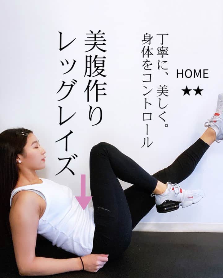 Chiharuのインスタグラム：「\レッグレイズのバリエーション色々✨/ 身体の使い方を丁寧にコントロールしながら、地味ーーーーに追い込んでいこう👍✨✨ 腹圧をかけるのを忘れずに😊  片足づつのものは左右10回、それ以外もゆっくり丁寧に10回行いましょう☺️ラストのお尻あげは20回🔥  ■右下のボタンで保存して後で参考にしてね☑️  ■コメント気軽にどうぞ✍️  ■ストーリーにシェア大歓迎✈️  ■質問や筋トレ、ダイエットに関する雑談はオープンチャットへ♪ちートレ仲間で励まし合おう〜〜👭  ＝＝＝＝＝＝＝＝＝＝＝＝＝ 【オンラインサロンFEEL Me】 初期メンバー募集中❤️  FEELMeは、フィットネスで心と体をデザインしてゆく、オンラインジム型のサロンです。 1人ではなかなか続かない🥲美尻美脚、ダイエット、健康づくりを一緒にしましょう🙋‍♀️🌟  @chiharu.fit プロフィールリンクからメンバー登録してね❣️ ＝＝＝＝＝＝＝＝＝＝＝＝＝  . #ちートレ #筋トレ動画 #家トレ #お家トレーニング #オンライントレーニング  #くびれトレーニング  #筋トレメニュー #女性パーソナルトレーナー #女性トレーナー #美尻トレーニング #お尻トレーニング  #腹筋トレーニング  #美脚トレーニング  #体幹トレーニング  #背中トレーニング #腹斜筋鍛えかた #お腹筋トレ #腹斜筋トレーニング #自重トレーニング #お腹痩せ」