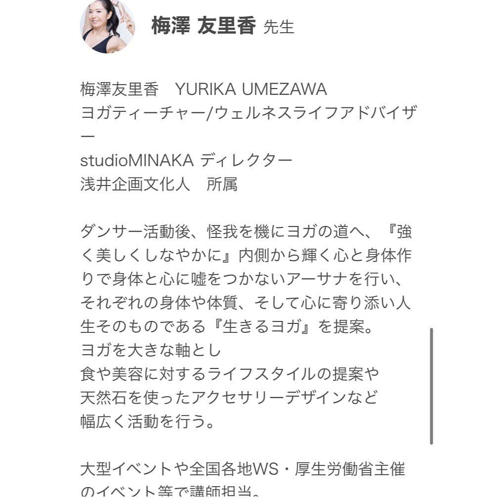 梅澤友里香さんのインスタグラム写真 - (梅澤友里香Instagram)「@classmall_official ✨ 本日プレスリリース公開されました！ https://prtimes.jp/main/html/rd/p/000000006.000055702.html  今まで個人の定期オンラインヨガは 予約フォームなど全て自分で設定し 管理をしていましたが、 【定期クラス】については classmallさんにサポートして頂く事になりました！🙏🏻✨  サイトも綺麗で見やすいです✨  ⭐️日曜 10:00〜11:10⭐️  基本はこのスケジュールですが、 毎週は出来ない可能性があるので 都度お知らせしますね❤️  次の日曜は開催です🙆‍♀️✨  せっかく @classmall_official さんで初開催なので ローンチ記念で 2/14は特別価格で80分です❤️  是非皆さんご参加ください❤️ ※プロフィールリンク『イベント情報』から予約URL飛べます🙏🏻✨  なかなかリアルで会えなかったり 場所が遠い方❤️ オンラインではどこでも繋がれます❤️ ヨガ話もしながらasana（ポーズ）も楽しみましょう❤️  #classmall #オンラインヨガ #プレスリリース　 #生きるヨガ  #星読みyogini見習い中 #ヨガ哲学　 #インド占星術  #健康美 #インナービューティー #哲学 #サスティナブル #メンタルヘルス #占星術　  #vegan﻿  #ベジタリアン #organic #wellness ﻿ #yoga #yogainstructor #ヨガ #ヨガインストラクター  #美と健康 #beauty #health #ストレッチ #yogalife  #naturalbeauty #model #fitnessmodel #yogini」2月9日 18時57分 - yurika_umezawa