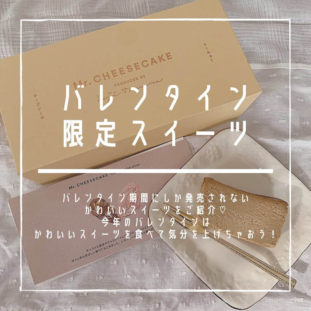 SUCLEさんのインスタグラム写真 - (SUCLEInstagram)「#バレンタインスイーツ   バレンタイン限定スイーツをご紹介🍫♡  今年のバレンタインはかわいいスイーツを食べて 気分を上げちゃおう💓  ぜひ参考にしてみてね🧸！  ﻿ photo by  @mn__k17 @moe___u @ribbon_cloth12 @nozomi.213 @yuuazm @kings_trail @toshi_noda @emiemiemi905  ﻿ @sucle_  では紹介する写真を募集中👧🏻 タグ付けやハッシュタグをつけてくれた投稿からもピックアップした写真をリポストしています！﻿ #sucle をつける か このアカウントをタグ付けして投稿してね📸﻿ ﻿  #バレンタイン #バレンタインデー #バレンタインチョコ #バレンタイン限定 #バレンタインスイーツ #バレンタインチョコレート #バレンタインレシピ #バレンタインディナー #バレンタインフェア #バレンタインケーキ #バレンタイン企画 #バレンタインデート #バレンタイン2021 #バレンタインナイト #バレンタインメニュー #バレンタインデーチョコ #バレンタインパーティー #バレンタインアレンジ #バレンタインごはん #ミスターチーズケーキ #ミスチ #スタバ新作 #cafedeparis #salonbakeandtea #エッグスンシングス」2月9日 18時59分 - sucle_