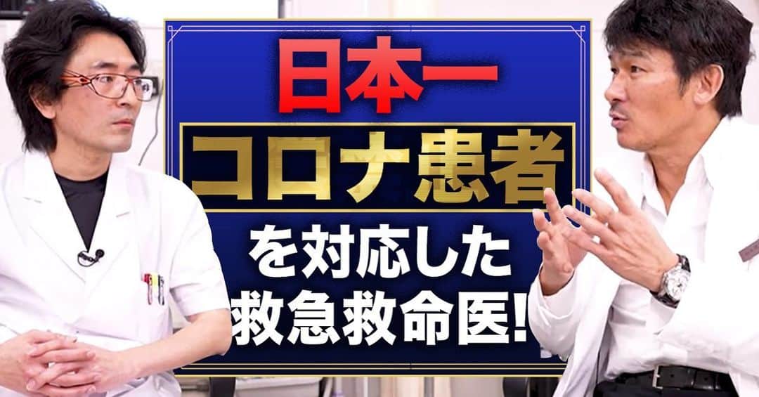 伊原剛志のインスタグラム：「本日の  IHARA  Channel  日本で一番コロナ患者を対応している 救急救命医が語る 現場の真実‼️  ⬆️プロフィールから飛べます❗️  #伊原剛志 #伊原チャンネル #コロナの真実 #テレビでは言えない #やりたい放題」
