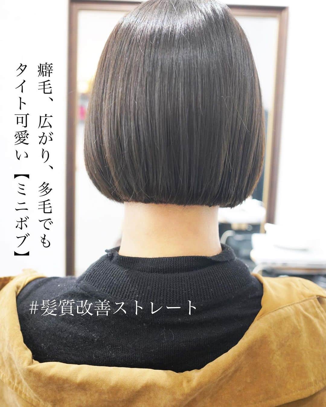 日野達也のインスタグラム：「【ミニボブ】の作り方  ミニボブとは？ "襟足ギリギリの顎ラインより気持ち短いボブ"  短い分、癖や髪質によっては広がってしまいまとまらずに断念する方も多い髪型です。  人気も高く、やりたいけどできないと悩んでいる方の為に #髪質改善ストレート   ☑︎タイトなフォルムに矯正 ☑︎乾かすだけでまとまる ☑︎形が長期間持つ  髪質改善ストレートとの相性が非常に良く、短くしたい方には是非髪質改善ストレートを合わせることをオススメします‼️  髪質改善において最も重要な"髪質診断" 理論に基づいた判断で一人一人にベストをご提案致します✨  あなただけの空間のプライベートサロンで、マンツーマンで丁寧に施術させて頂きます！  カット＋髪質改善トリートメント ¥14,000  カット＋髪質改善トリートメント×TOKIO超音波トリートメント ¥18,000  カットカラー＋髪質改善トリートメント ¥19,800  カットカラー＋髪質改善トリートメント×TOKIO超音波トリートメント ¥25,000  ケア特化型美髪ストレート(9種類のケア剤付き) ショート〜ボブ¥24,000 ミディアム〜ロング¥26,000  カット＋美髪ストレート ショート〜ボブ¥29,000 ミディアム〜ロング¥31,000  カラー＋美髪ストレート ショート〜ボブ¥31,000 ミディアム〜ロング¥33,000  カット＋カラー＋美髪ストレート ショート〜ボブ¥34,000 ミディアム〜ロング¥36,000  カット　¥8,000 カットカラー(orパーマ)　¥16,000 カットカラー(orパーマ)ケアTr ¥17,000 カットカラーTOKIO ¥18,500 カットデジタルパーマ　¥18,000  【shine(シン)】アクセス  東京都中央区銀座7-3-7 ブランエスパ銀座 11F THE SALONS  銀座駅C２出口徒歩5分 有楽町駅中央口徒歩6分 日比谷駅A4出口徒歩10分 新橋駅徒歩10分  #shine  #美髪ストレート #銀座　#髪質改善ストレート　#髪質改善トリートメント　#美髪ストレート銀座 #髪質改善 #縮毛矯正　#美髪ストレート　#トリートメント　#ミルクティーベージュ　＃アッシュ　 #ストレート　#艶　#美髪　#ロング　＃ミディアム　#ボブ　#ショート　#シースルーバング　#切りっぱなし」