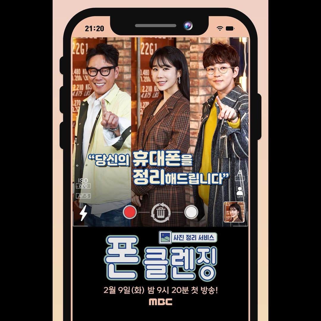 DINDINのインスタグラム：「오늘 밤 9시 20분 MBC “폰클렌징” 첫방송 📺 개인적으로 촬영 내내 따수운 느낌을 받은 토크쇼 ✌🏻  #폰클렌징 #윤종신 #유인나 #딘딘 #본방사수」