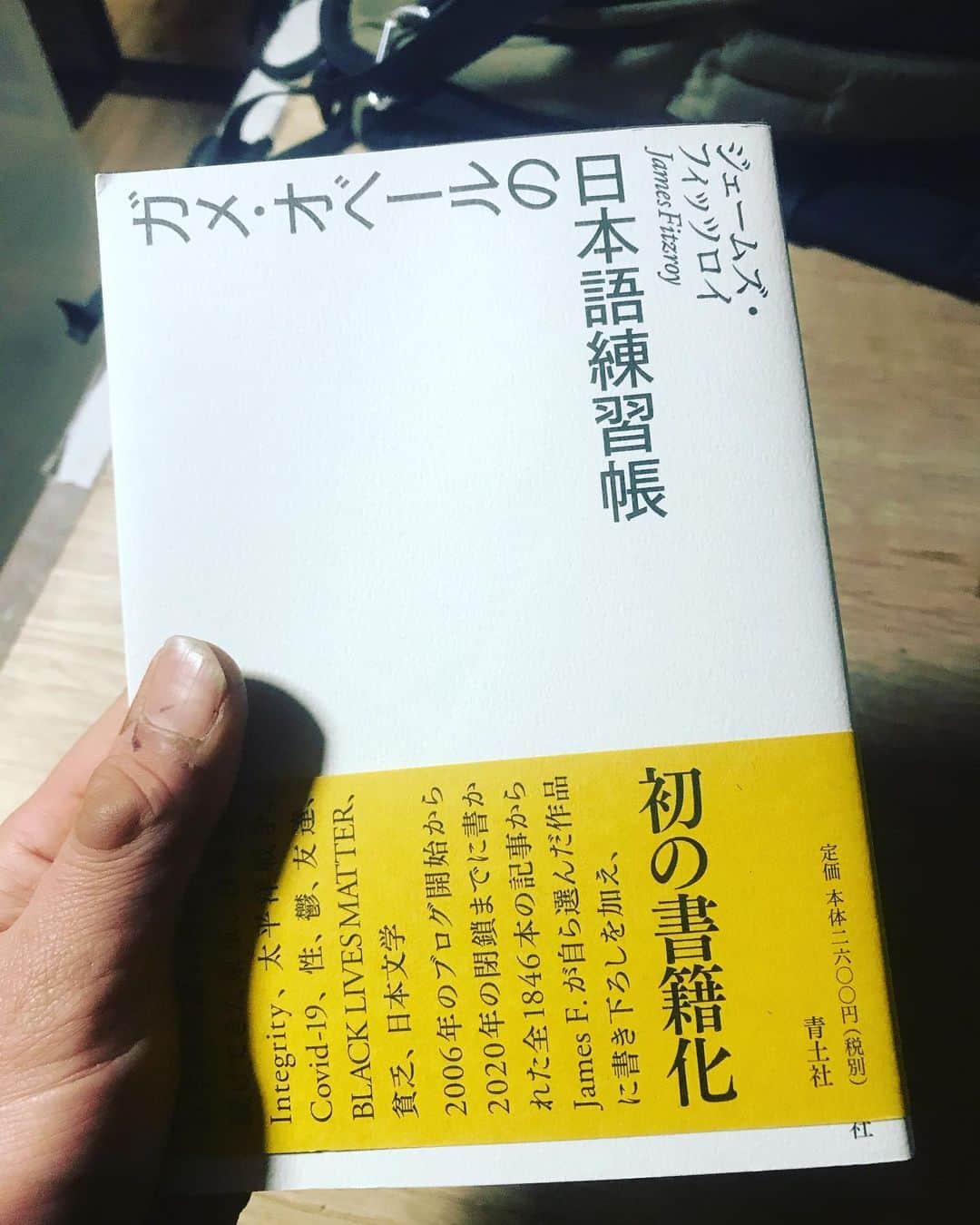 三宅洋平さんのインスタグラム写真 - (三宅洋平Instagram)「届いた♪ 久しぶりに日本語の文芸を楽しもうと。  #ガメオベールの日本語練習帳」2月9日 19時30分 - miyake_yohei