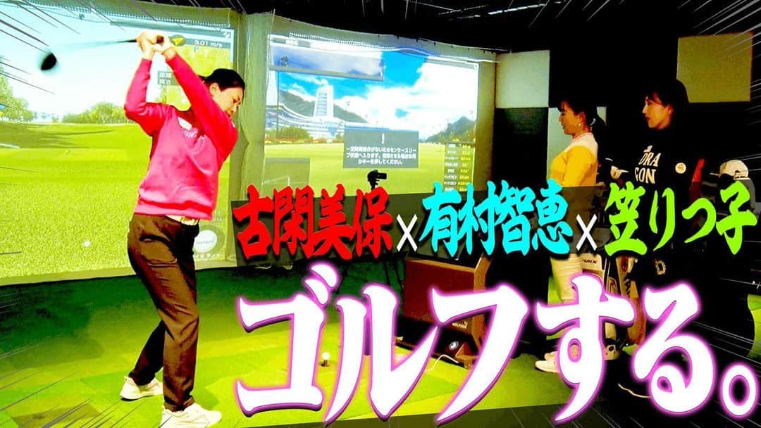 古閑美保のインスタグラム：「https://youtu.be/W4DP7rcKITQ 動画アップされました！ 熊本チャリティ企画。 @uuumgolf  @chiearimura  @ryuritsuko」