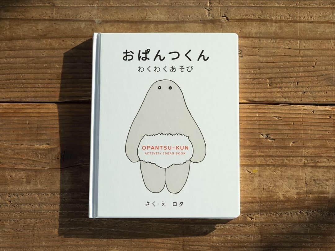 ハミルさんのインスタグラム写真 - (ハミルInstagram)「. . 【　おぱんつくん、明日。】 . おぱんつくん、明日発売. . 10時ー、 JINNAN HOUSE の、 Online Store、店頭で発売開始. @jinnan.house  . なんかね、たまらん姿. 優しい気持ちになる。 . 香菜ちゃん　@kanako.lotaproduct に 会った時みたいに、ふんわりできる。 . 全国の本屋さんなどもお問合せください😊 . #おぱんつくん #香菜子 #若芽舎 #jinnanhouse」2月9日 20時10分 - haruhamiru