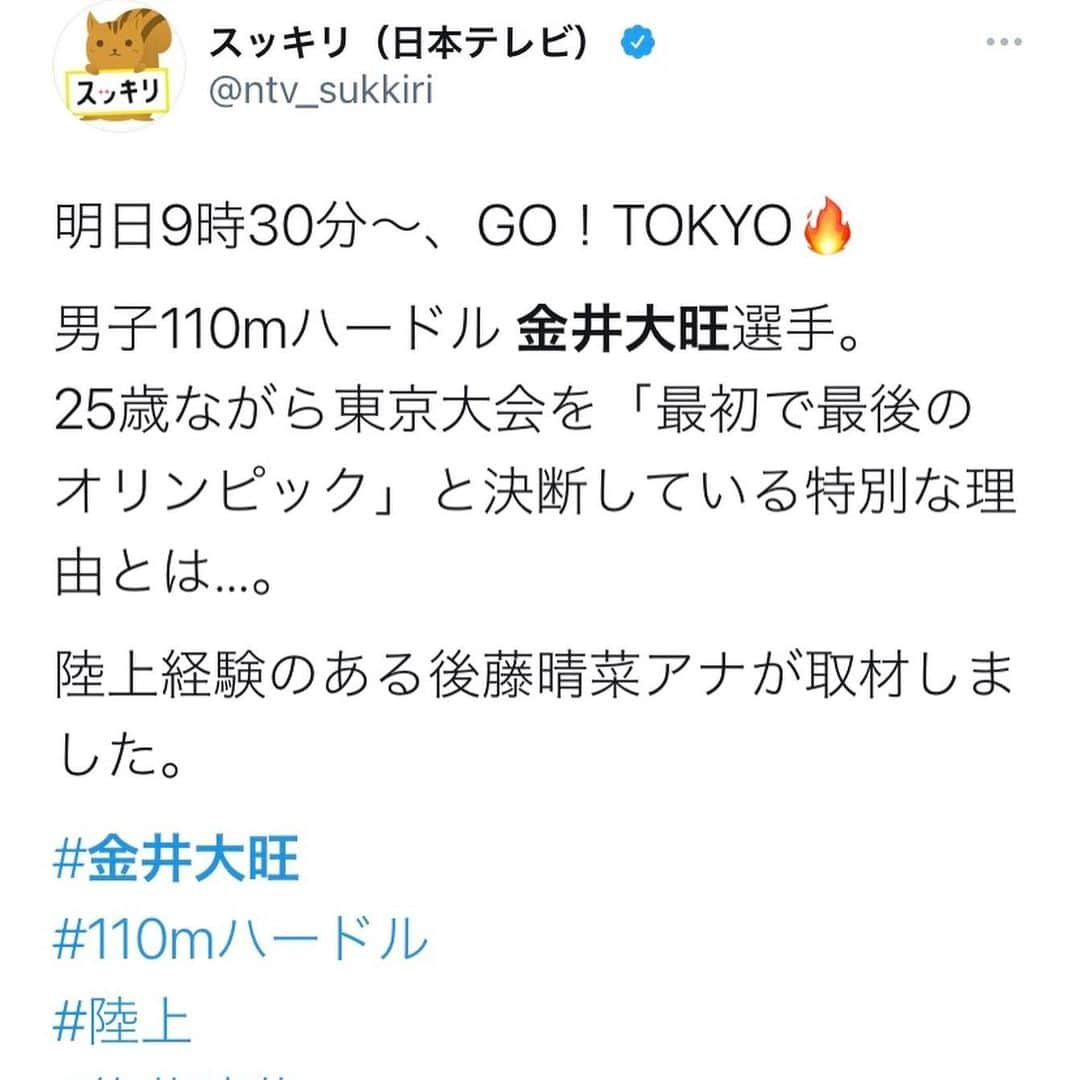 金井大旺さんのインスタグラム写真 - (金井大旺Instagram)「明日 2/10㈬ 9:30~ 日本テレビ スッキリのgo tokyo!に出演しています！ 陸上経験者の後藤さんだったのであまり発信しないような内容の濃い対談もできました🙇‍♀️ #日本テレビ #スッキリ #陸上競技 #110mH」2月9日 20時20分 - kanai0928