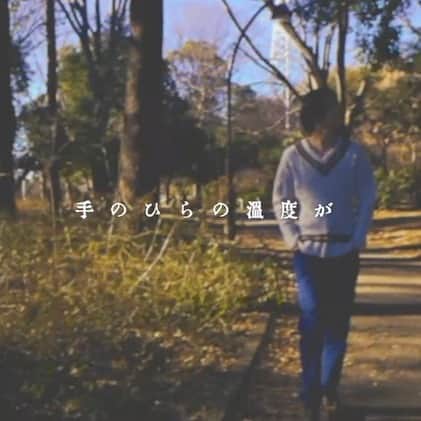 のインスタグラム：「2/11(木)Release「体温」  #松尾太陽 #ひかれあう体温 #広がれ太陽の輪」