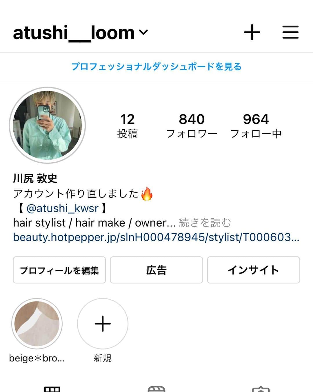 カワシリアツシのインスタグラム：「訳あって新しいアカウントに 移行してるので よかったらフォローしてください🥲 とても喜びます、、、  そのうちこのアカウントは封印します🏅」