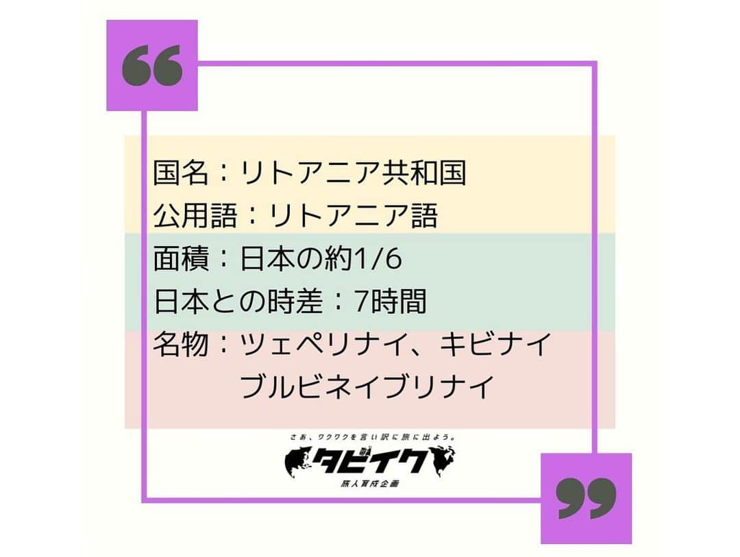 タビイクさんのインスタグラム写真 - (タビイクInstagram)「. 【70.リトアニア共和国🇱🇹】  #トラカイ島城 はガルヴェ湖に浮かぶ島に建てられたお城🏰  古城が湖に反射した姿、赤レンガと白い雪とのコラボレーション…いつ見ても美しいお城です✨  かつてはリトアニア大公の本拠地として軍事・政治の中心でもありました。一時は破壊されて廃墟になりましたが、戦後に修復されて現在は博物館として人気のスポットとなっています🍀  .  リトアニアはバルト三国の一番南にある国。他のバルト三国と同じく首都が世界遺産に登録されています。  そして日本人が忘れてはいけないのが「日本のシンドラー」と呼ばれる#杉原千畝 がユダヤ人にビザを発給し続けた地でもあるということ🌐  カナウスにある当時の領事館が、今でもそのまま記念館として保存されています😌  【#タビイク世界制覇 】  photo by  emerging-europe.com /wallpaperflare.com ✼••┈┈••✼••┈┈••✼••┈┈••✼••┈┈••✼ ••┈┈••✼ ﻿  \\写真で世界全ての国を巡る［写真で世界制覇］//  海外に行けない今だから 他の国のこともっと知ってみませんか？  @tabiiku をタグ付けすると、お写真が紹介されるかも！？  ✼••┈┈••✼••┈┈••✼••┈┈••✼••┈┈••✼ ••┈┈••✼  #バルト三国 #絶景 #タビイク #リトアニア #Lithuania #ヨーロッパ #秘境  #世界遺産 #誰かに見せたい景色 #トラカイ城 #リトアニア旅行」2月9日 20時48分 - tabiiku