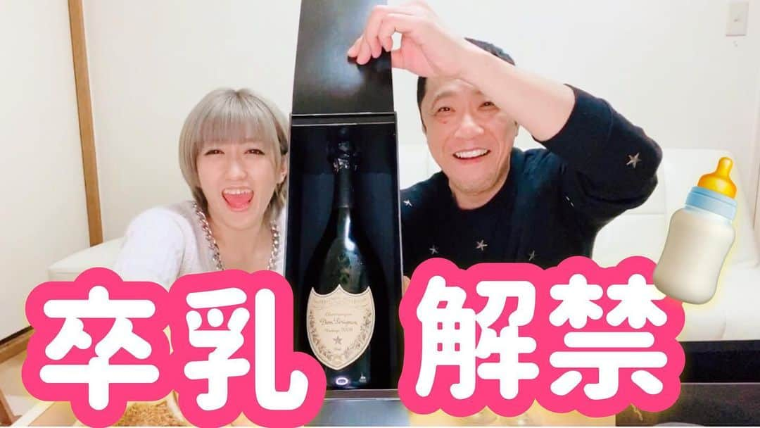 幹てつやのインスタグラム：「年の差夫婦芸人 【かりすま〜ずTV】 ＊ 最新動画UPしました‼︎ ＊ 【高級シャンパン】× 【激辛】祝！卒乳記念おめでとう！！  ＊ 是非ご覧下さい‼︎ ＊ https://youtu.be/vMiEsiQWgto @YouTube ＊ ＊ #かりすまーず #かりすまーずtv #幹てつや #かりすまーずあゆ #卒乳 #お酒解禁 #激辛 #ドンペリ」