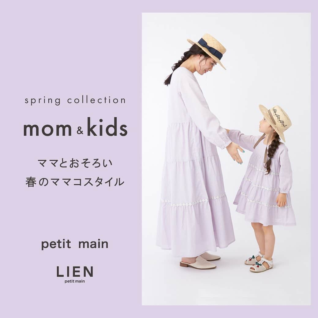 petit mainさんのインスタグラム写真 - (petit mainInstagram)「.﻿ 🌼ママとお揃い🌼﻿ ﻿ この春もお揃いスタイルを楽しみたい！﻿ 今すぐに手に入るアイテムのお揃いスタイルをご紹介します。﻿ ﻿ webサイト petitmain.jp をご覧ください。﻿ ﻿ ﻿ ﻿ #petitmain #プティマイン #プティキッズ #プティの新作 #ナルミヤオンライン #narumiyaonline #女の子ベビー #男の子ベビー #むすめふく #むすこーで #おうち時間 #子どものいる暮らし #赤ちゃんのいる暮らし #子育てグラム #instafashion #instagood #リンクコーデ #ママとお揃い #キッズとお揃い」2月9日 20時56分 - petitmain_official