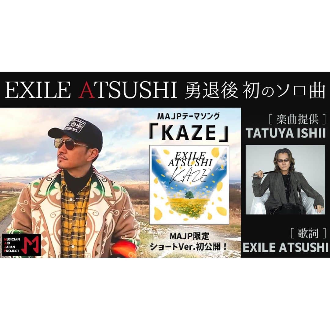 ATSUSHIのインスタグラム：「#atsushizm  みなさん‼️とうとうソロになって一発目のソロの曲のリリースが決まりました‼️  そしてなんと‼️本日から、4月に41歳になる直前まで、アルバム 40 〜forty〜 発売に向けて盛り上げてきた#40な火曜日 が約2ヶ月間だけ復活することになりましたぁ〜‼️  毎週火曜日をお楽しみに♬  EXILE ATSUSHI、EXILE勇退後 初のソロ楽曲「KAZE」2/23 （火）に配信リリース決定！ ジャケ写＆音源一部公開！  今作は、作曲に⽯井⻯也⽒を迎え、爽やかなポップミュージックに、EXILE ATSUSHIが作詞を手掛け、当たり前が当たり前でなくなってしまった中でも明日へと一歩踏み出して行こうというメッセージが込められた心温まる歌詞の楽曲となっています！  MAJPのYouTubeチャンネルにて、KAZEのショートVer.を公開しております！ ぜひチェックしてください♫  https://youtu.be/Gqkxlk62kOQ  『Musician Aid Japan Project』 @majp_mgmt  新型コロナウイルスの影響で活動が出来ず、収⼊が⼤幅に減っているミュージシャンが数多く存在します。この様な状況の中、EXILE ATSUSHI・AI さんが発起⼈となり、普段有名アーティストのステージでライブ演奏メンバーなどで活躍している⼀流ミュージシャンの⽀援を⽬的としたプロジェクトが発⾜しました。それが、『Musician Aid Japan Project』です。YouTubeや⽣配信ライブ、オリジナルグッズ販売などで得た収益を、参加ミュージシャンに公平に分配し、ミュージシャンの皆さまの⽀援を⾏っております。  After my graduation from the group, this is my first solo release !  「KAZE」will be released on Feb 23rd!   And also from today until I become 41 in April, the project #40 na Kayoubi will continue ! Please look forward to every Tuesday !  A fresh and groovy pop song written by Tatuya Ishii and ATSUSHI.  A heartwarming message about treasuring every moment in life and that nothing should be taken for granted.」