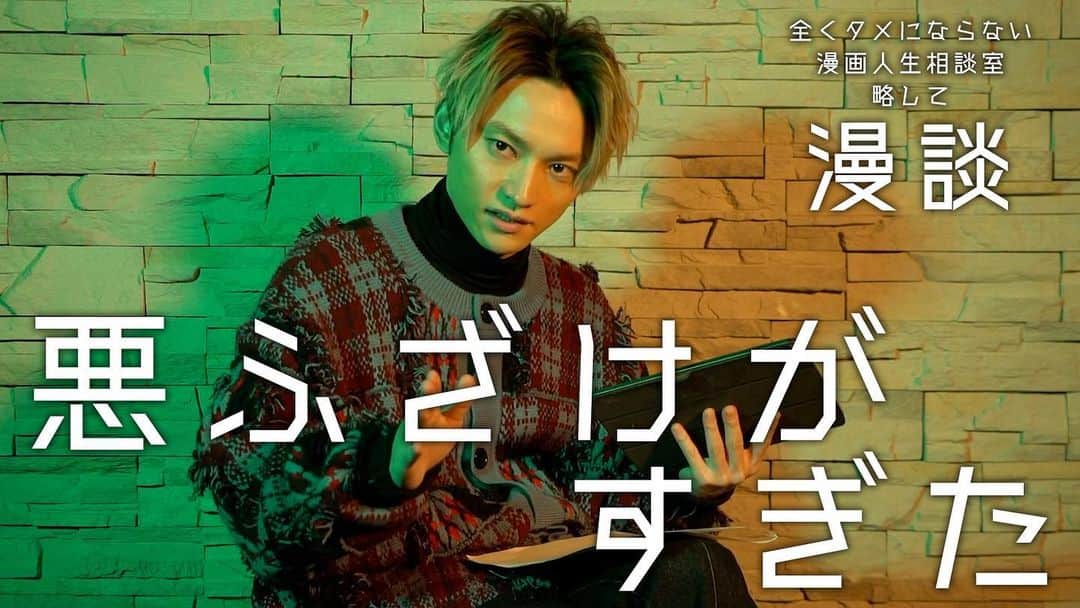 SKY-HIのインスタグラム：「YouTube【SKYHICHANNEL】VLOG人気シリーズ！﻿ ／﻿ 全くタメにならない漫画人生相談室﻿ 略して「漫談」！！﻿ ＼﻿ ﻿ 最新動画がアップされました✨﻿ 皆様からのお悩みは動画コメント欄にて募集中です✏️」