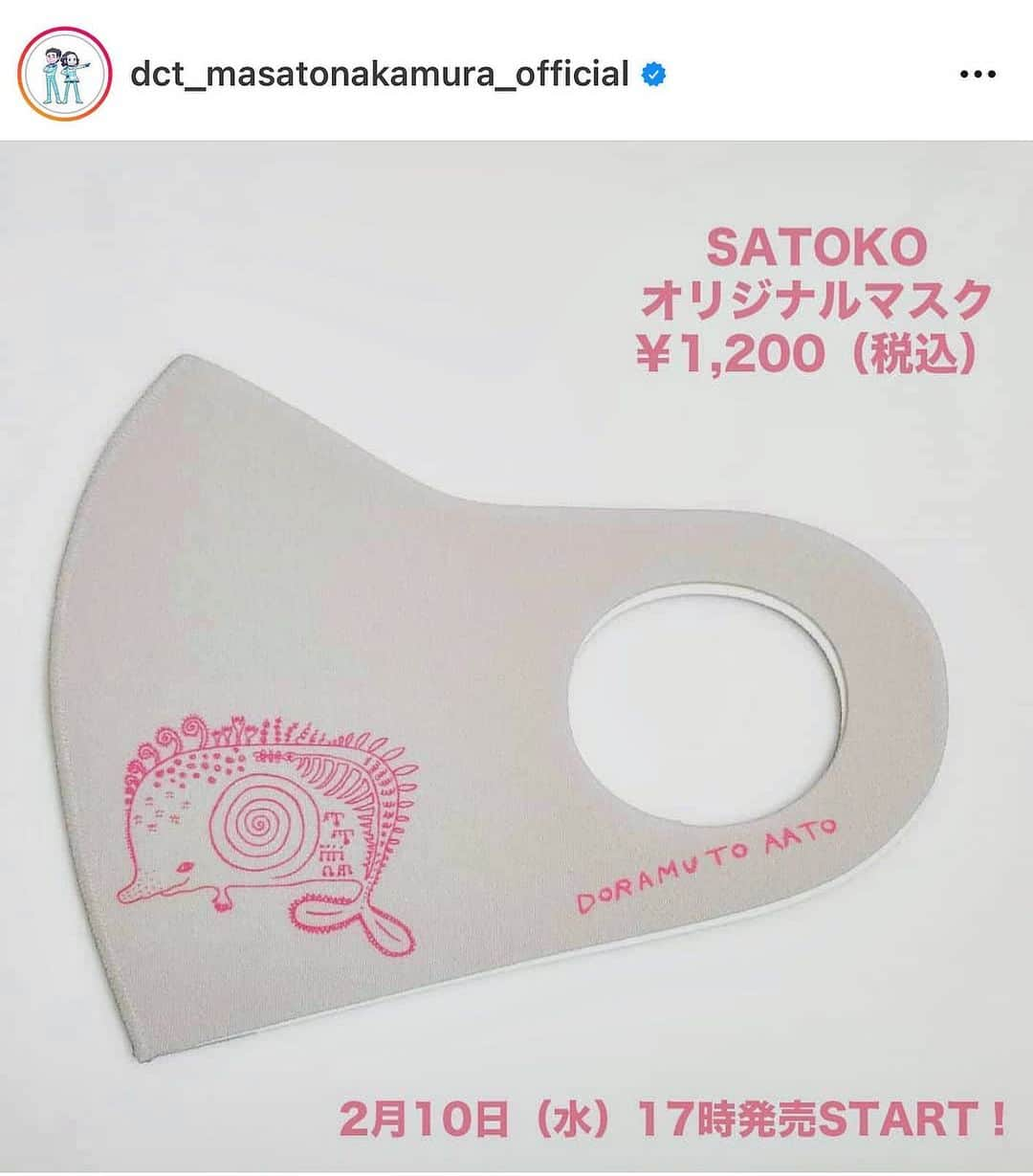 SATOKOさんのインスタグラム写真 - (SATOKOInstagram)「マスク販売日決まりました♡ 前回手に入れられなかった方も今回こそ是非〜♡ #satokogoods #newgoods #マスク #doramutoaato #dctgardenshoppingmall」2月9日 22時29分 - fc_satoko