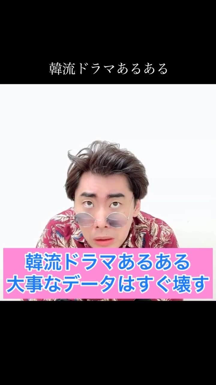 のインスタグラム：「『韓流ドラマあるある大事なデータはすぐ壊す』  #コピーしてない訳無いじゃん #壊されても #まだ何個もある #余裕がある #財閥の御曹司 #復讐劇 #ここを境に #殺人まで手を染める #悪人 #怒涛の展開 #12話らへん  #韓国 #韓国ドラマ #あるある #韓流ドラマ #スタートアップ #ost #韓国好きな人と繋がりたい」