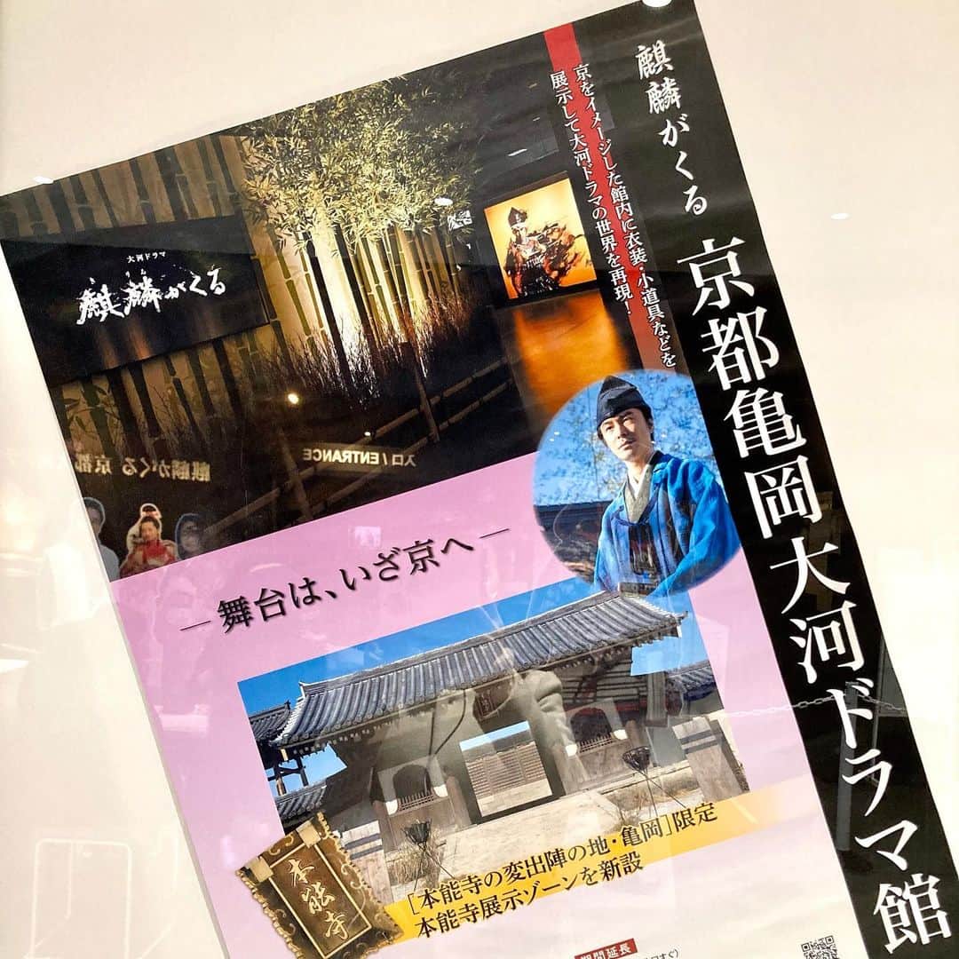 永倉由季さんのインスタグラム写真 - (永倉由季Instagram)「.﻿ .﻿ ﻿ 『麒麟がくる 京都大河ドラマ館』最終日。﻿ 　　　　　　　　　　　　　　﻿ 「明智光秀は、何者なのか？」も﻿ さることながら﻿ 　　　　　﻿ セリフを言いながら﻿ 殺陣さばきをする俳優さんや﻿ 　　　　　　　　　　　　　　　　﻿ 映像チーム﻿ 裏方さんと言われる方々に至るまで﻿ 　　　　　　　　　　　　　　　　　　　　　　　﻿ プロの結集で生まれる﻿ 大河ドラマの凄さを﻿ 目の当たりにすることができました⚔﻿ 　　　　　　　　　　　　　　　　　　　　﻿ 長谷川博己さん﻿ カッコいいなぁ✨デレデレ﻿ 　　　　　　　　　　　　　﻿ ────────────────────﻿ ✅詳しくはアメブロにて ⬇︎トップリンクより﻿ ﻿ http://ameblo.jp/naga-yuki﻿ ﻿ #麒麟がくる　#大河ドラマ　#明智光秀　#京都　#大河ドラマ館　#殺陣　#剣術　#衣装　#映像　#台本　#プロ集団　#長谷川博己  さん　#戦国革ブレスレット」2月9日 23時29分 - yuki_nagakura67