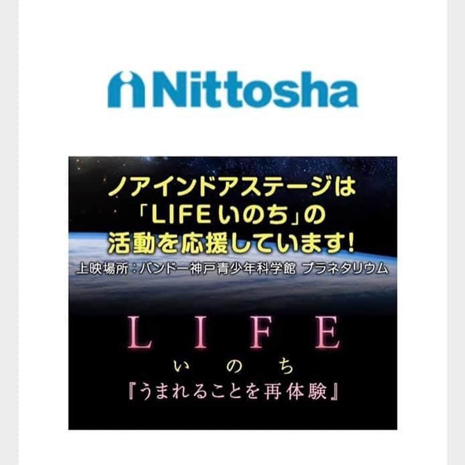 橋本昌彦のインスタグラム：「【ノアインドアステージ株式会社様パートナーシップ継続のお知らせ】  バンドー神戸青少年科学館での上映は SDGsの取り組みとして 企業様のサポートにより上映が実現しておりますが 2月から1年間、2021年度も 全国にテニススクールを展開する ノアインドアステージ株式会社様が 引き続き、ご支援くださることになりました👏✨😭  コロナ禍だからこそ、 「LIFEいのち」を上映していただけることは 大変意義ある時間になると感じており 今こそ必要なタイミングとも思っております。  先日、「LIFEいのち」をご覧になられた方から 「生きることに苦しい時、心救われました。」とお手紙が届きました。  企業様にとっても 先行き不透明な状況下の中 ご支援を継続していただき ノアさんの心温まる心意気に 本当に感謝の気持ちでいっぱいです。  お陰様で神戸では毎月第2日曜日は 『LIFEの日』として根づいてきました 次回の上映は 2月14日　日曜日　14時から 3月14日　日曜日　14時から 「LIFEいのち」のインスピレーションがうまれたバンドー神戸青少年科学館での上映を 引き続き、ぜひお楽しみくださいませ  姫路科学館も2020年度内 毎週土日　9時45分から上映しております🌈✨ 世界規模の大きさを誇る姫路科学館での「LIFEいのち」は格別です  LIFEいのち　SDGsへの取り組み https://www.life-planetarium.com/sdgsへの取り組み  #lifeいのち  #ノアインドアステージ  #ノアインドアステージhat神戸  #テニス  #希望  #勇気  #愛  #自己肯定感  #バンドー神戸青少年科学館  #プラネタリウム  #神戸  #姫路  #姫路科学館  #sdgs  #地域貢献」